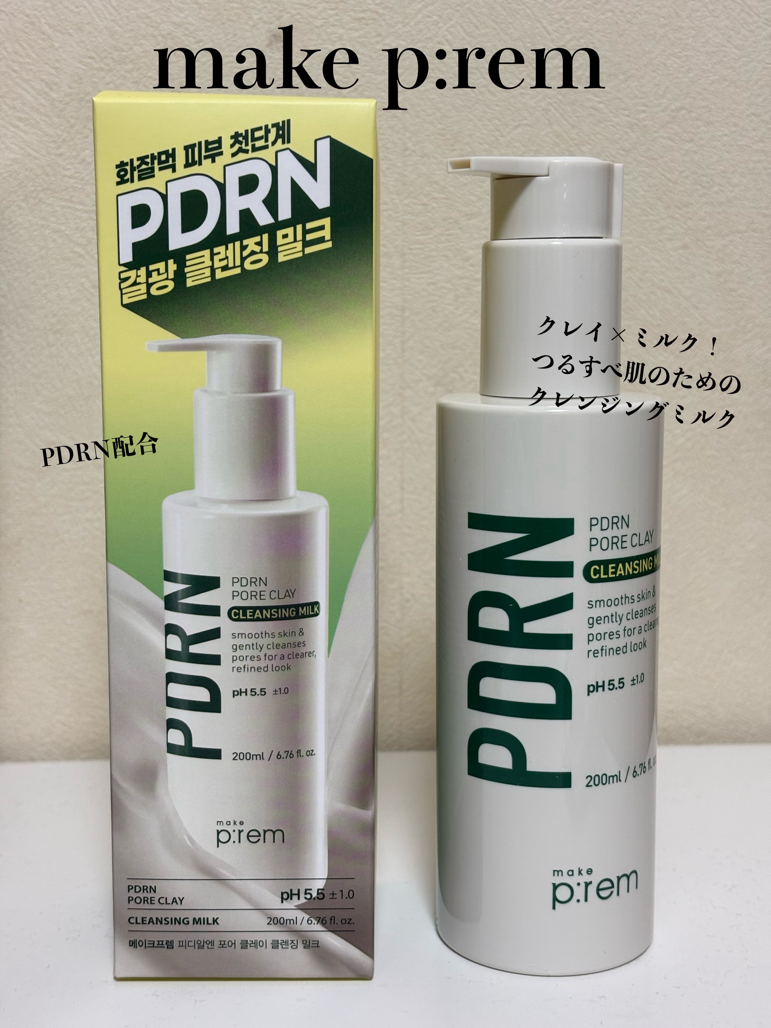 PDRNポアクレイクレンジングミルク/make prem/ミルククレンジングを使ったクチコミ（1枚目）