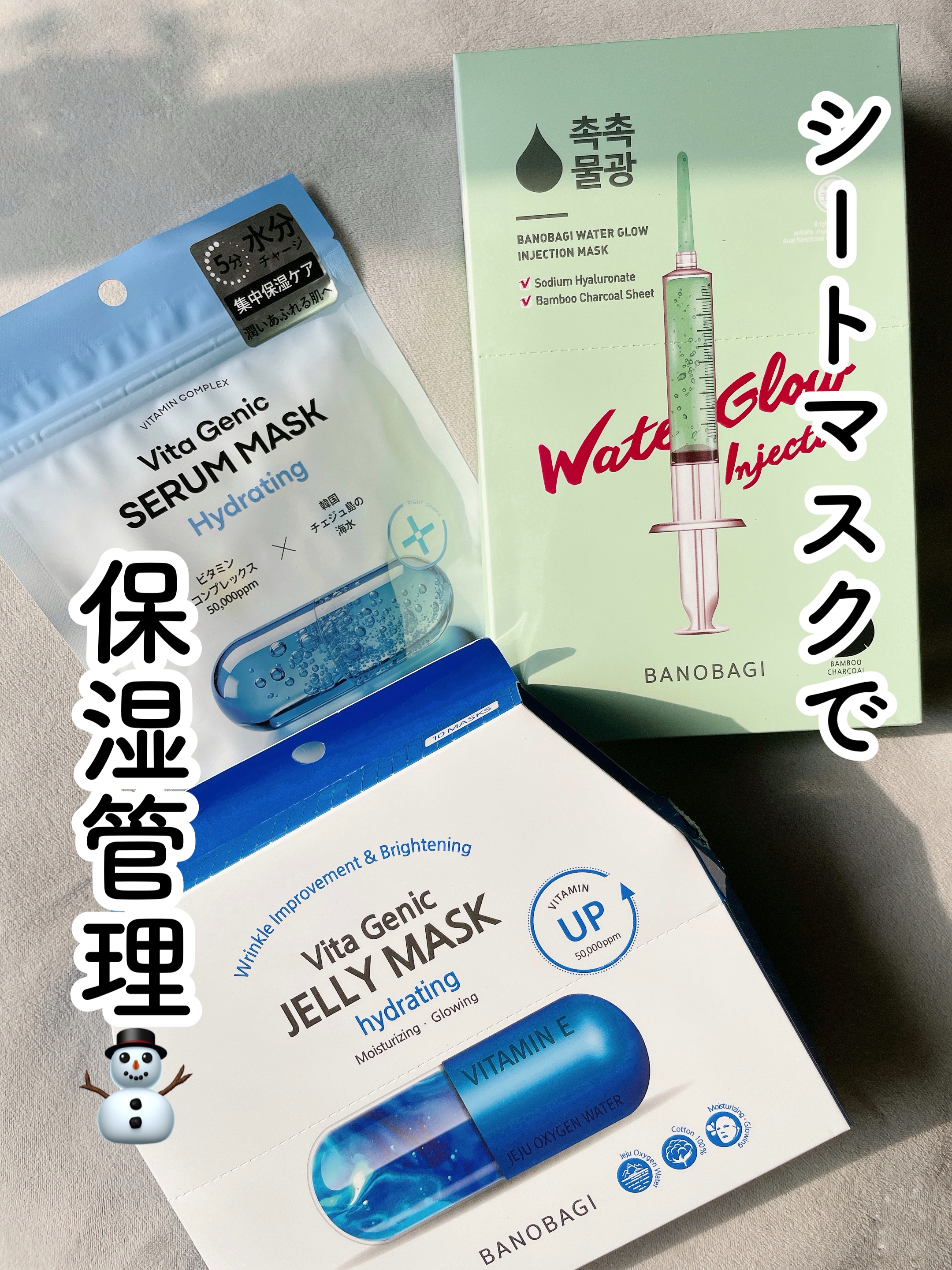 ⑅⿻冬の乾燥対策に✨保湿管理⛄️
今回「BANOBAGI」マスクパック 3種類を使い分けしてみたよ⑅⿻⠀
敏感な時でも使える
【BANOBAGI】は
おすすめ😉

⁡
@banobagi.japan
【BANOBAGI】 ⁡⠀
マスクパ