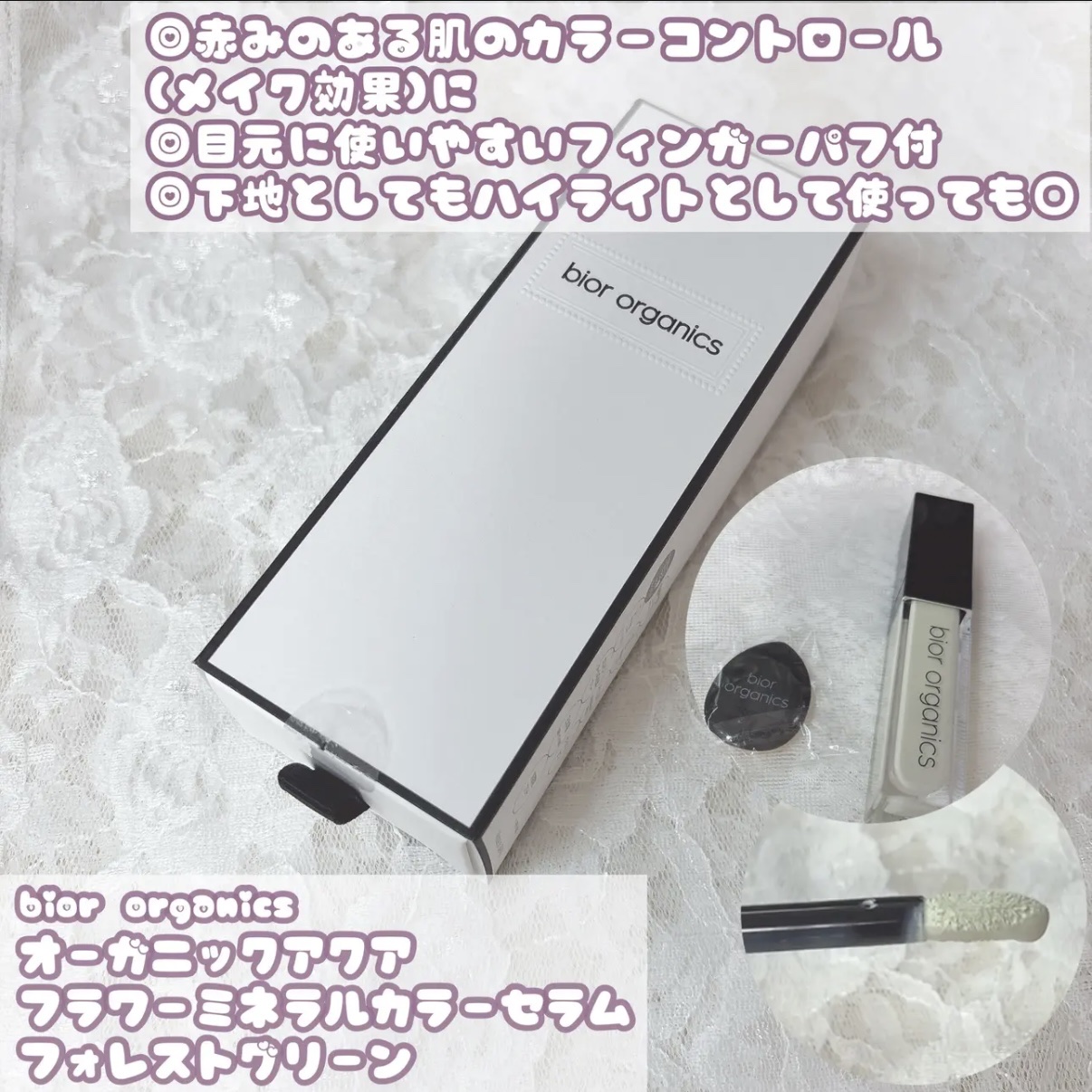 bior oraganics オーガニックアクア フラワーミネラル カラーセラムのクチコミ「お花とミネラルで輝く
カラーコントロール美容液💟

┈┈┈┈┈┈┈┈┈┈┈┈┈┈┈┈┈┈┈┈
.....」（2枚目）