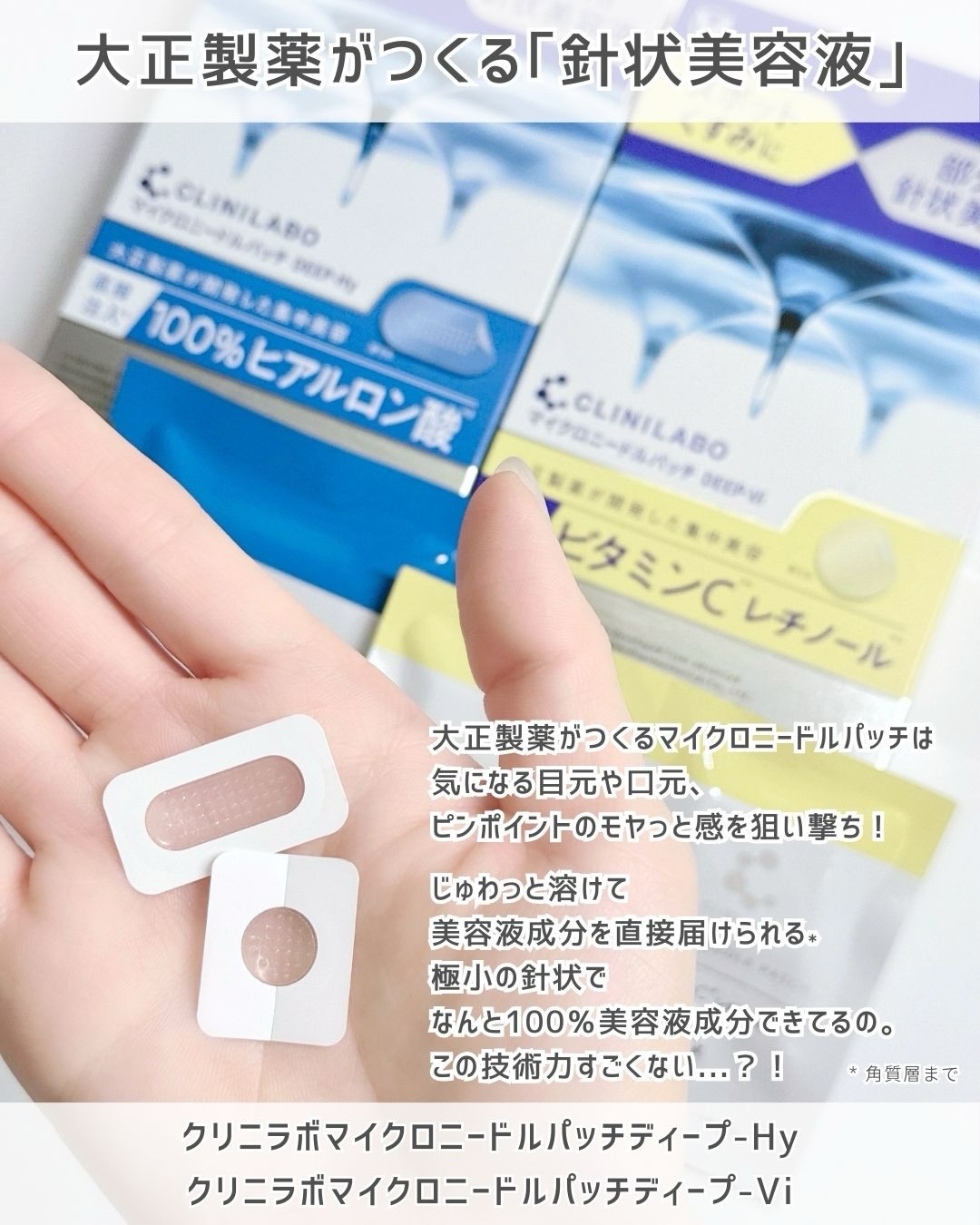 クリニラボ マイクロニードルパッチ ディープ-Hy/大正製薬/シートマスク・パックを使ったクチコミ（2枚目）