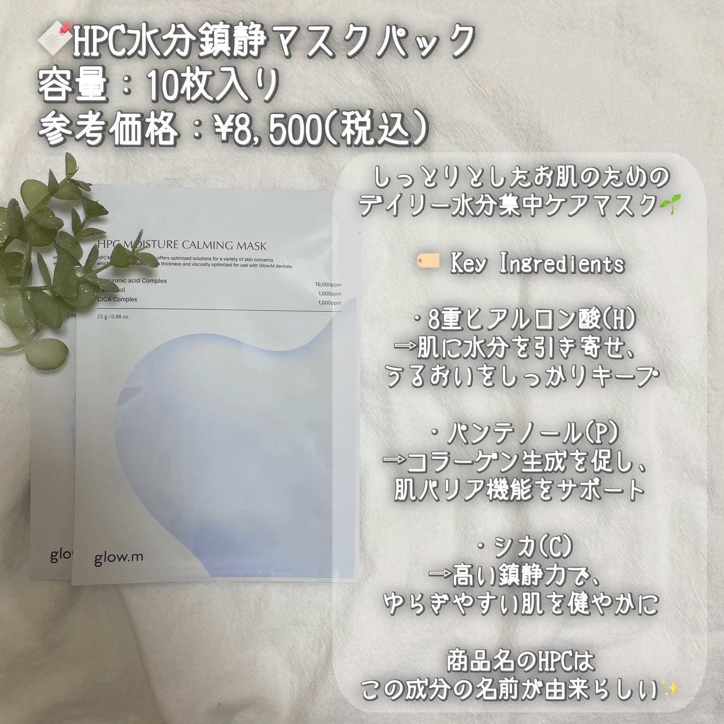 ダーマHPCモイスチャーカーミングマスク/Glow.M/シートマスク・パックを使ったクチコミ（3枚目）