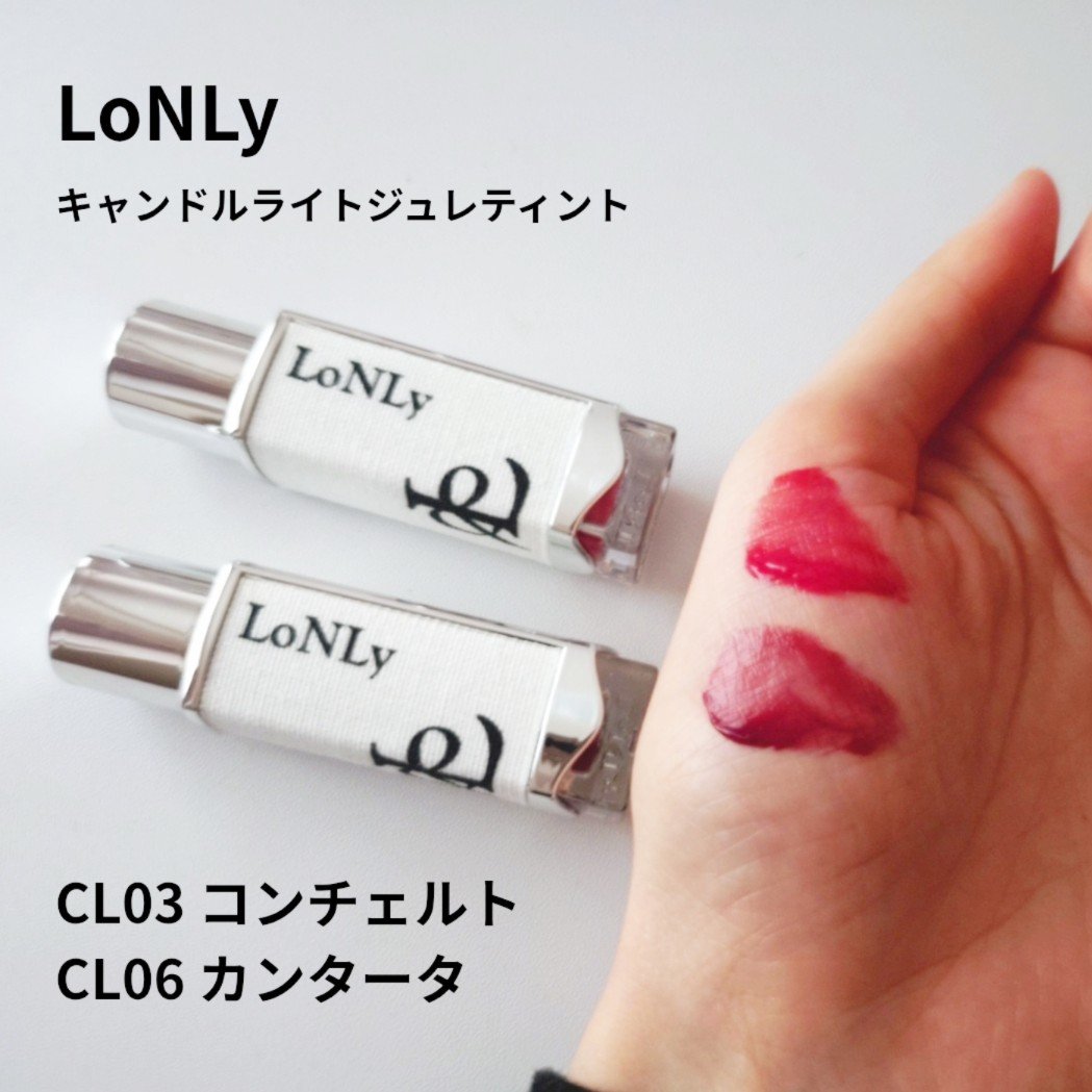 キャンドルライトジュレティント/LoNLy /リップティントを使ったクチコミ（1枚目）
