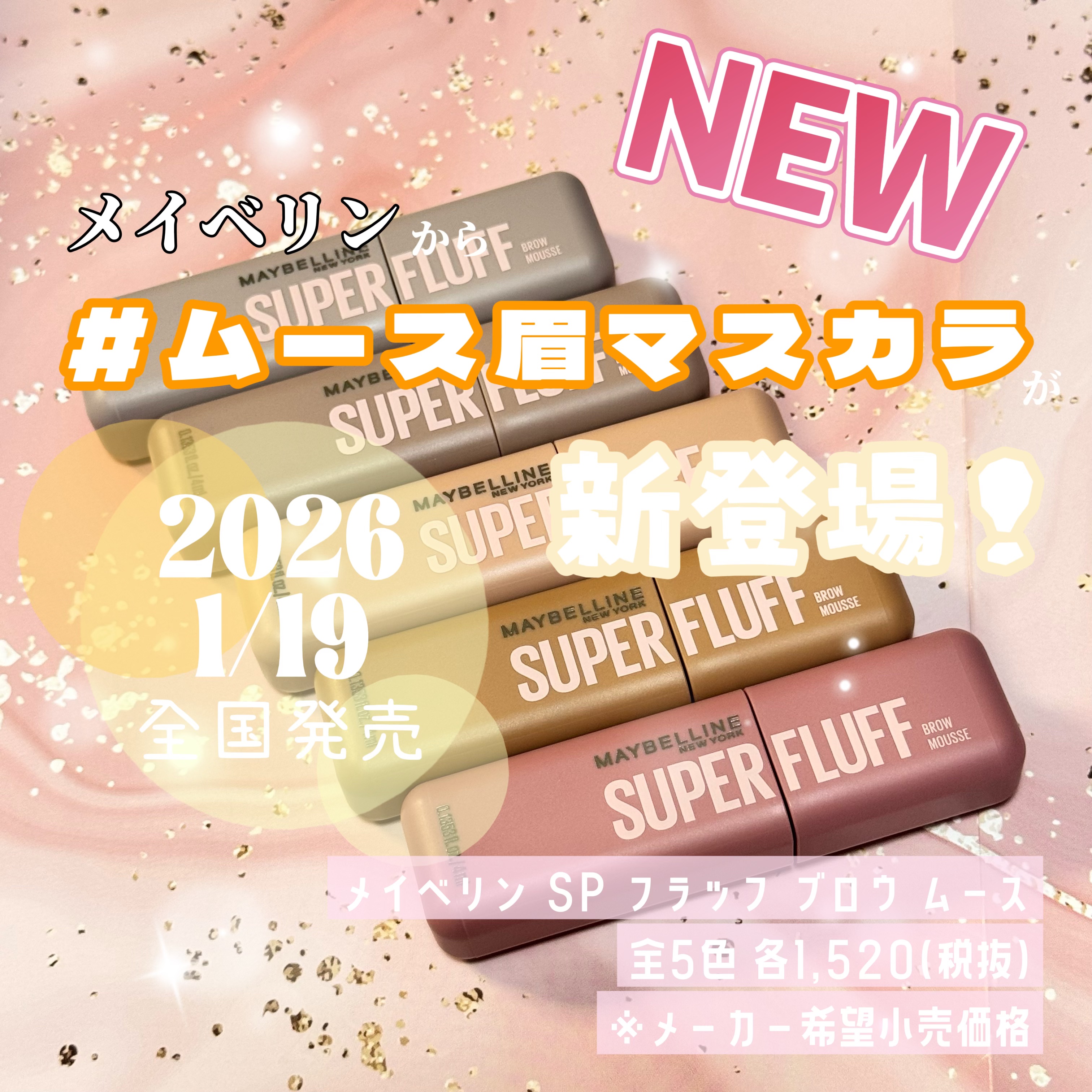 ＳＰ フラッフ ブロウ ムース/MAYBELLINE NEW YORK/眉マスカラを使ったクチコミ（1枚目）