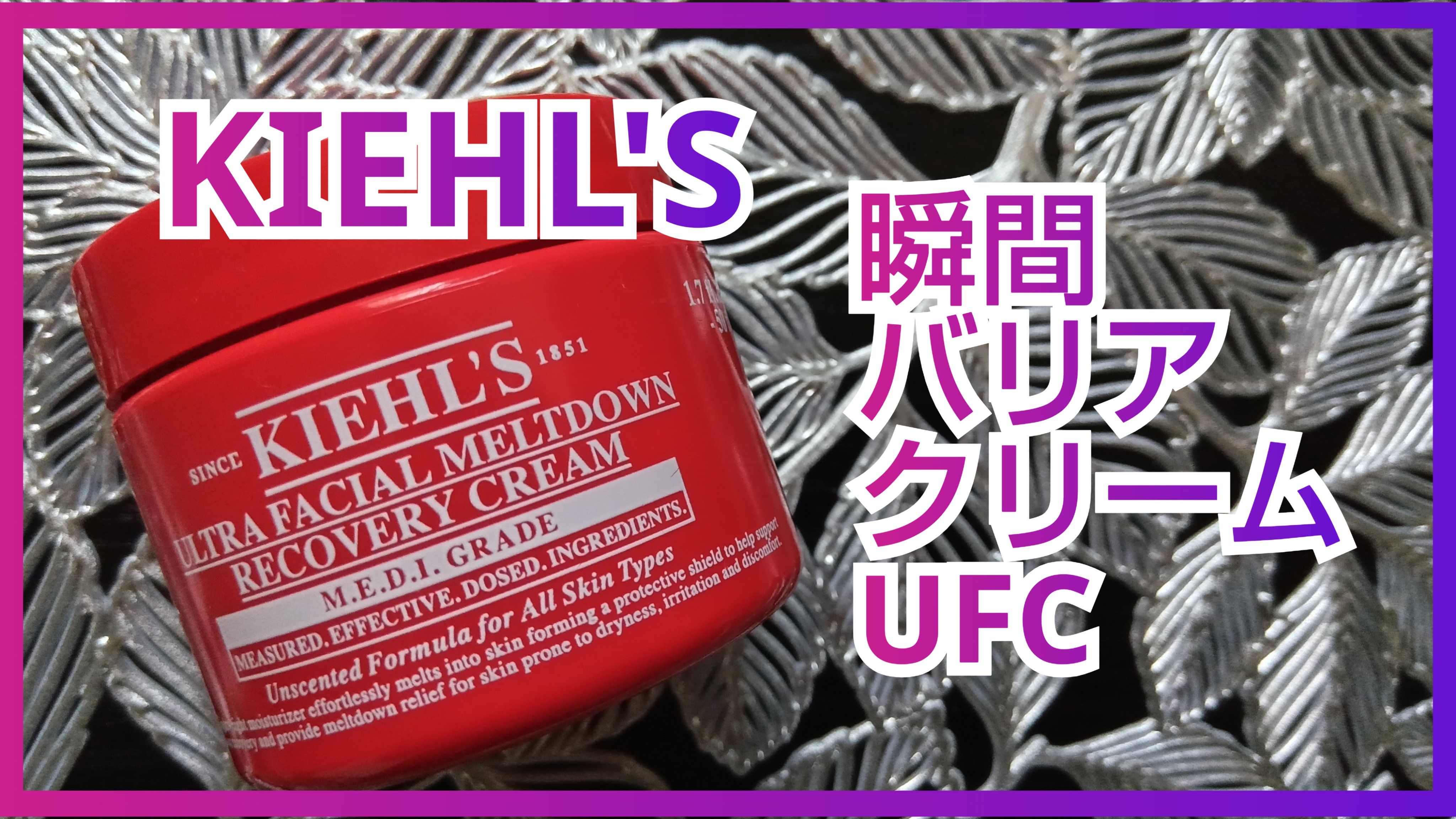 キールズ Rクリーム UFC/Kiehl's/フェイスクリームを使ったクチコミ（1枚目）