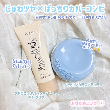 フィー クッションガラスオリジナル/fwee/クッションファンデーションを使ったクチコミ(3枚目)