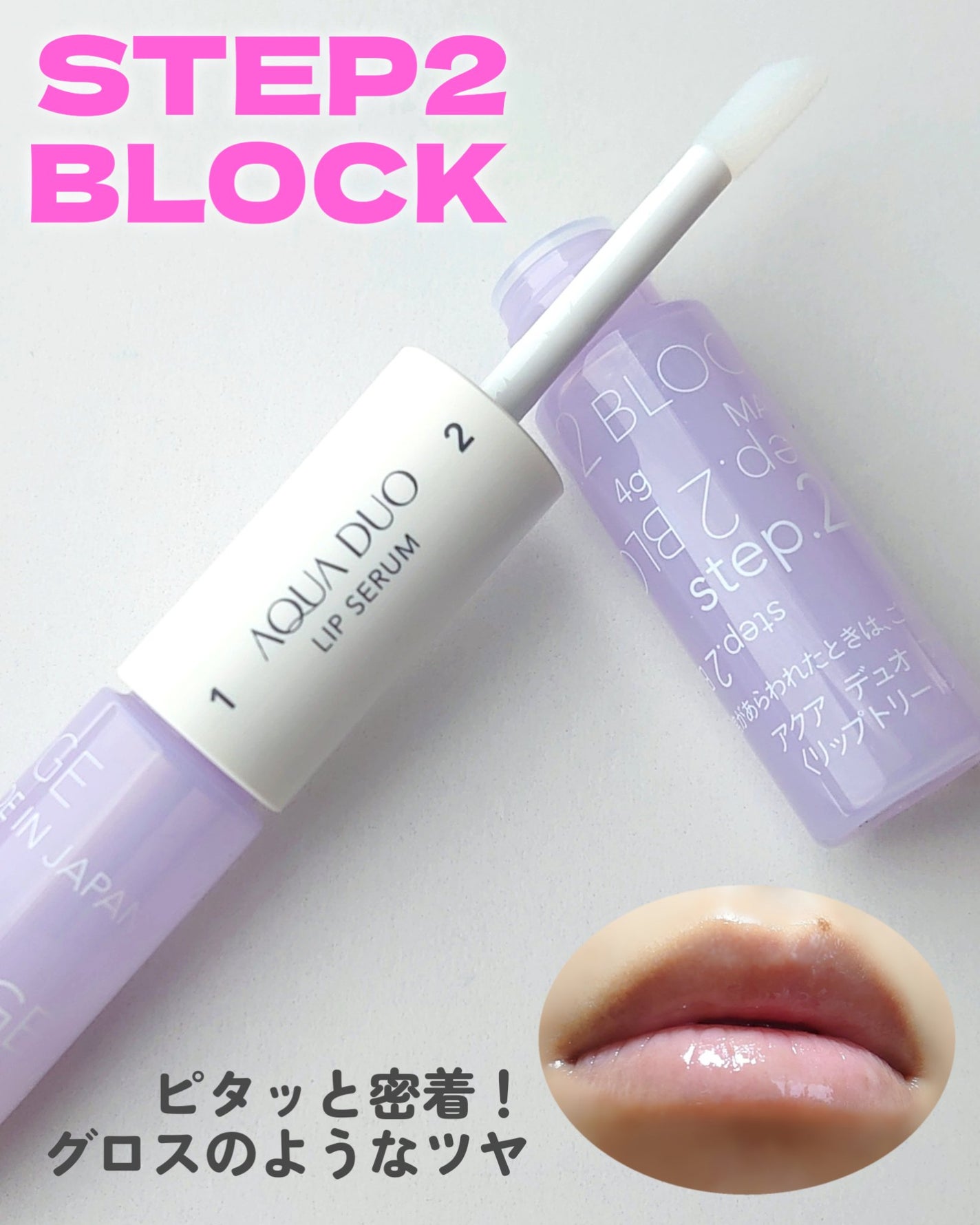 アクアデュオ リップセラム/AFFLE/リップ美容液を使ったクチコミ(4枚目)