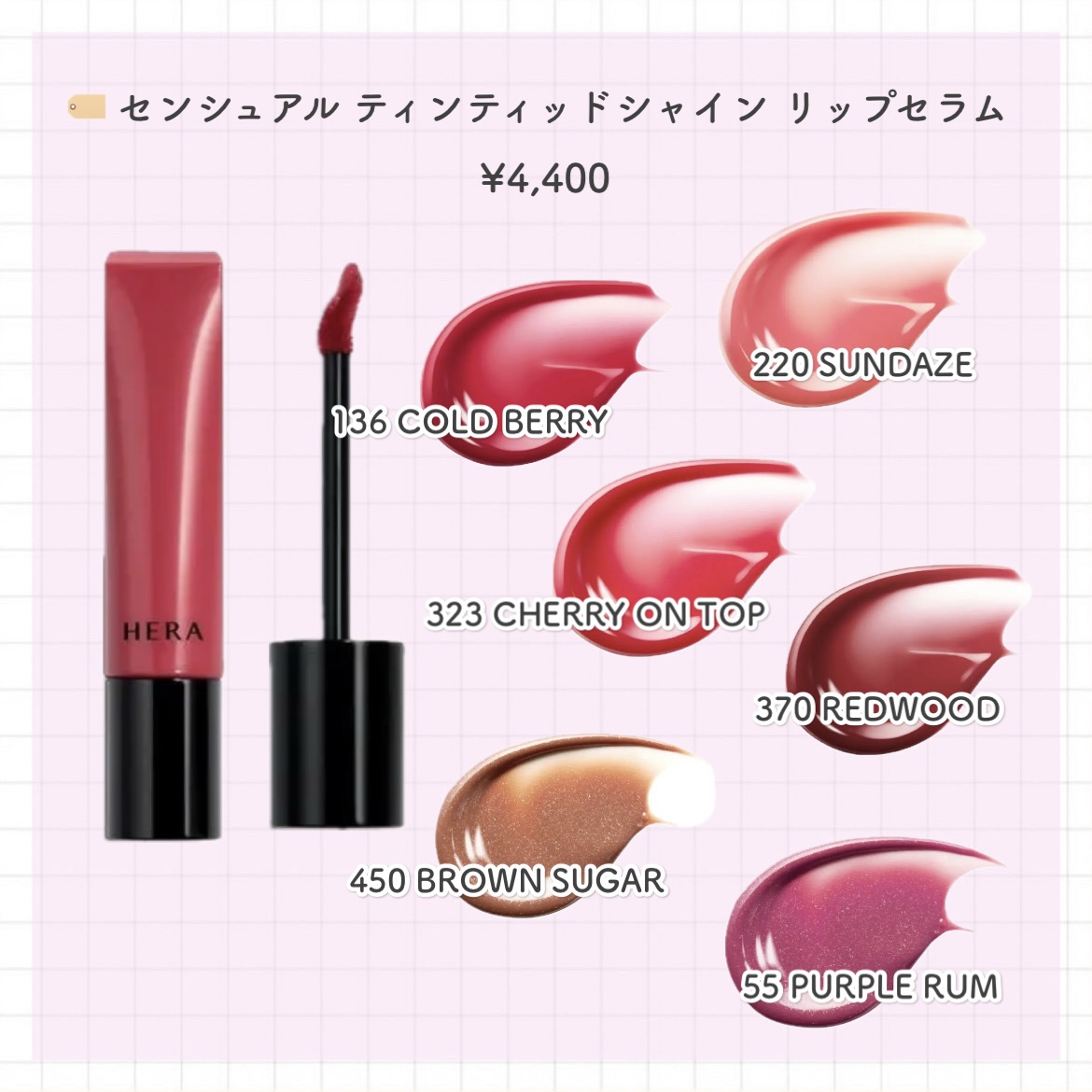 センシュアル ティンティッドシャイン リップセラム/HERA/リップティントを使ったクチコミ（2枚目）