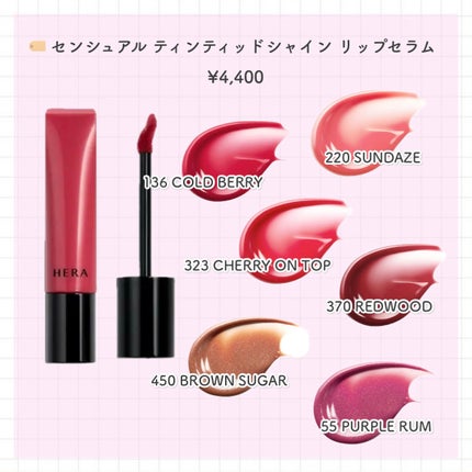 センシュアル ティンティッドシャイン リップセラム/HERA/リップティントを使ったクチコミ(2枚目)