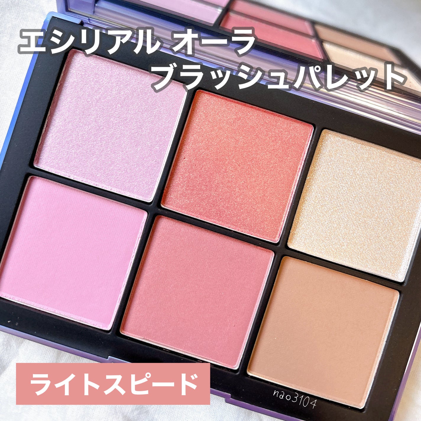 エシリアル オーラ ブラッシュパレット/NARS/パウダーチークを使ったクチコミ(2枚目)
