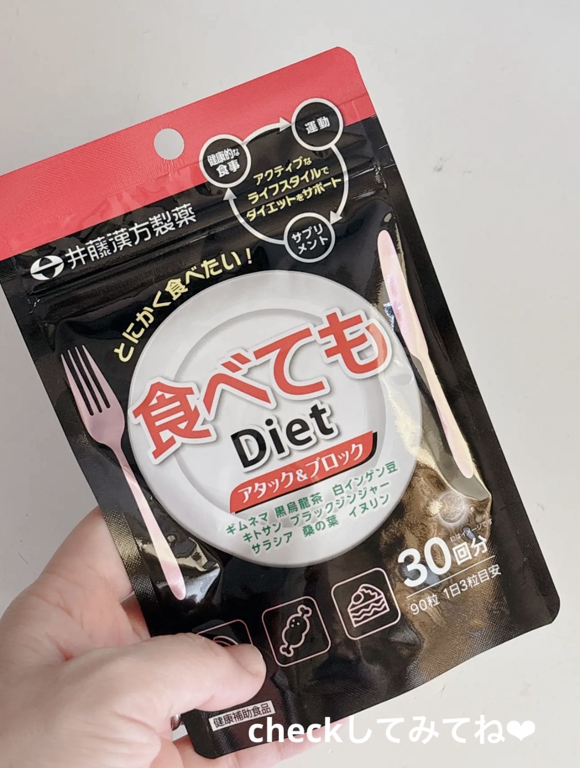 井藤漢方製薬 炭水化物 食べてもDietのクチコミ「イエットの相棒まだまだ継続中❣️
୨୧┈┈┈┈┈┈┈┈┈┈┈┈┈┈┈୨୧ 

井藤漢方製薬
食.....」（3枚目）