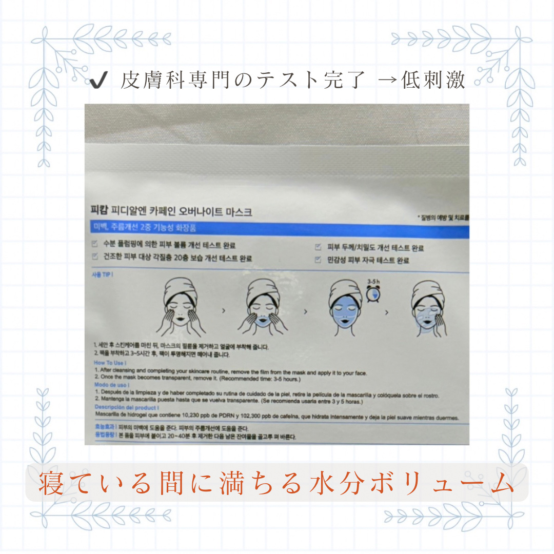PDRN カフェイン オーバーナイト ゲルマスク/P.CALM/シートマスク・パックを使ったクチコミ（3枚目）