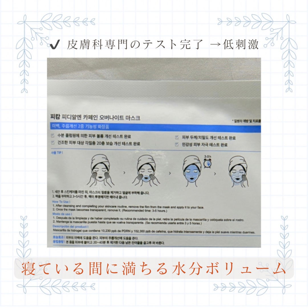 PDRN カフェイン オーバーナイト ゲルマスク/P.CALM/シートマスク・パックを使ったクチコミ(3枚目)