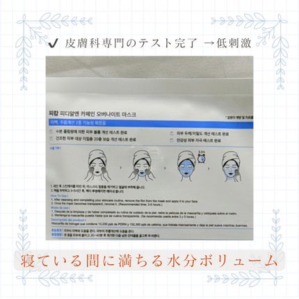 PDRN カフェイン オーバーナイト ゲルマスク/P.CALM/シートマスク・パックを使ったクチコミ(3枚目)