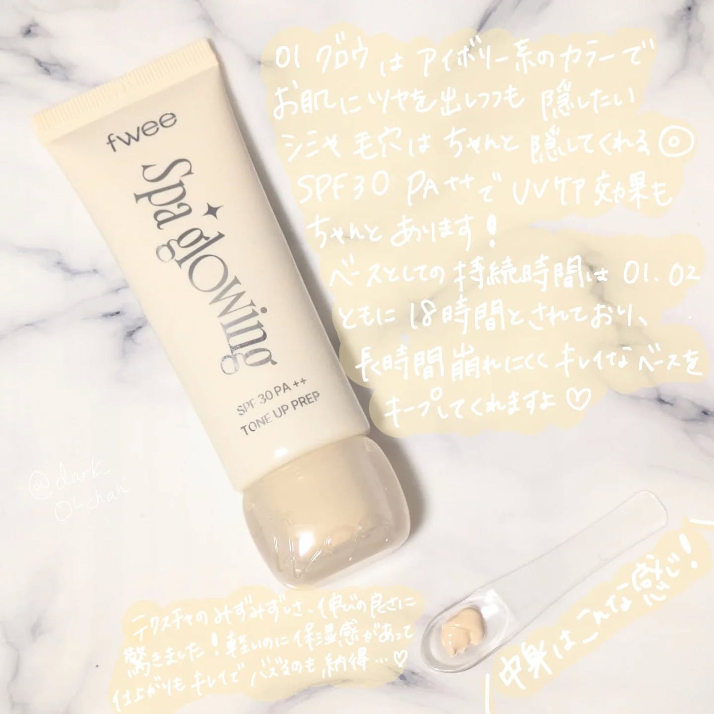 スパグロウUVトーンアップベース/fwee/化粧下地を使ったクチコミ(2枚目)