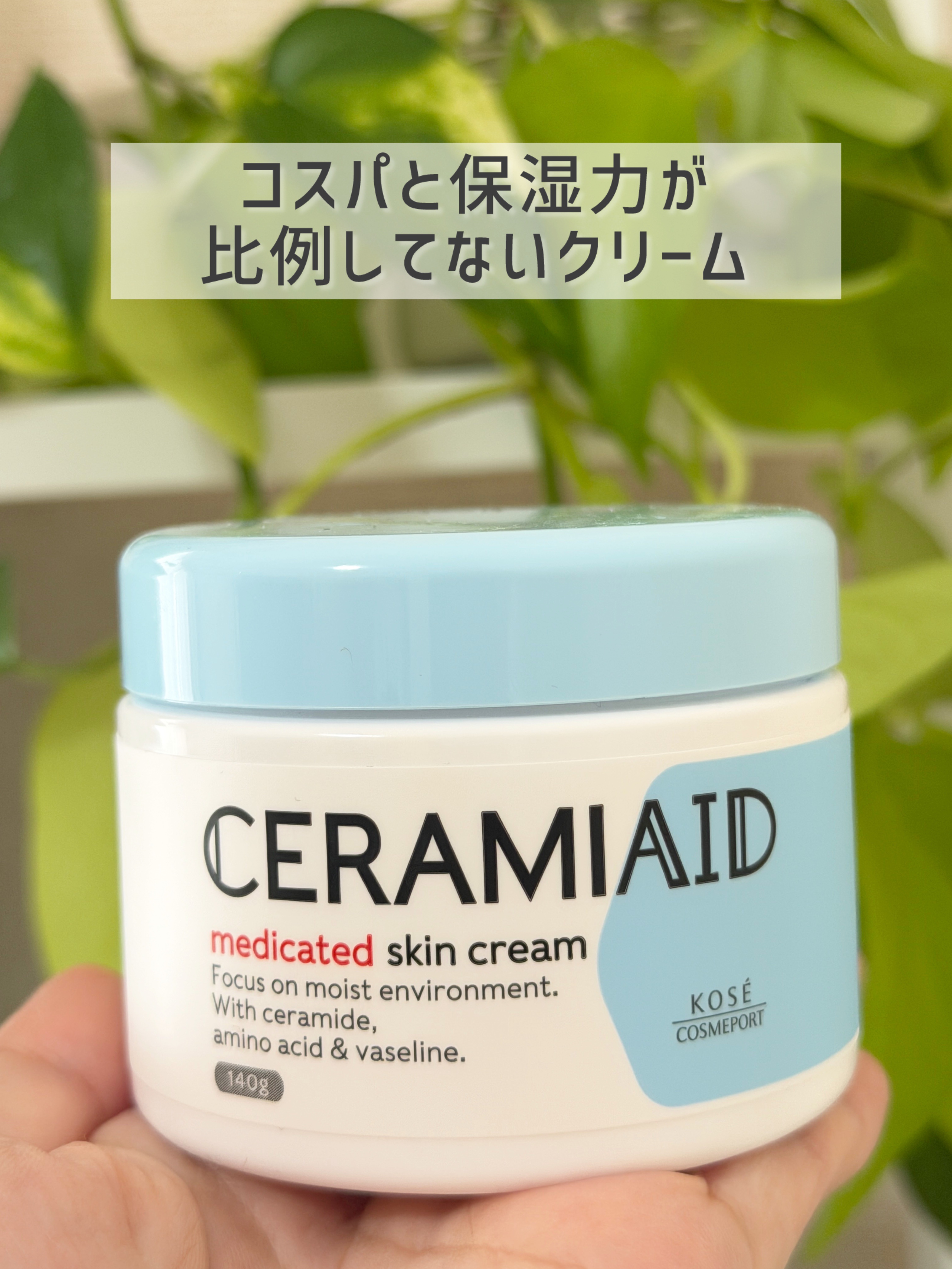 セラミエイド 薬用スキンクリーム/セラミエイド/フェイスクリームを使ったクチコミ（1枚目）