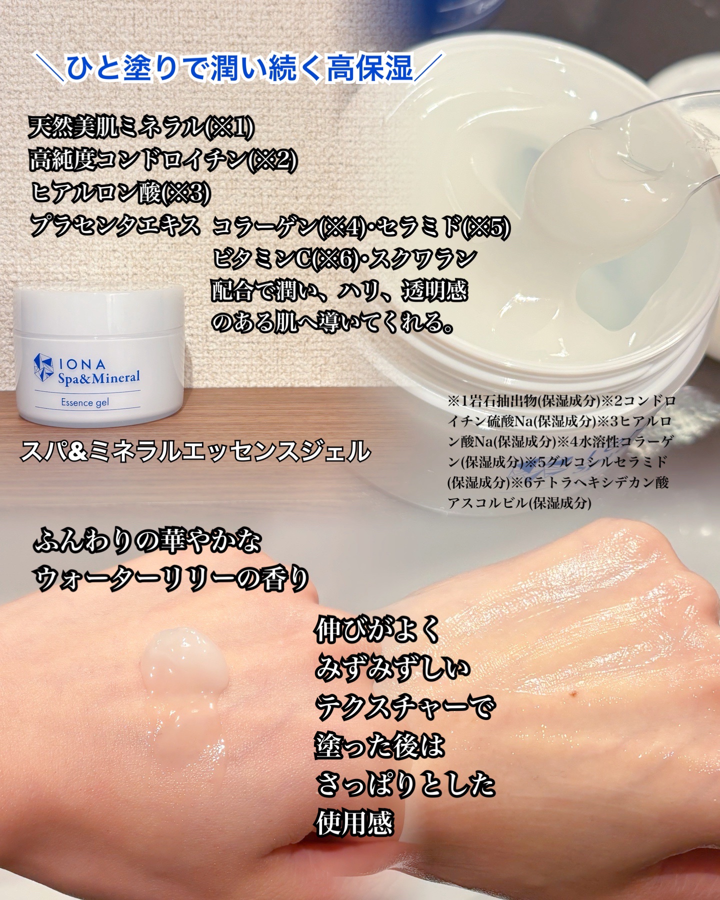 スパ＆ミネラル エッセンス ジェル/IONA/フェイスクリームを使ったクチコミ（2枚目）