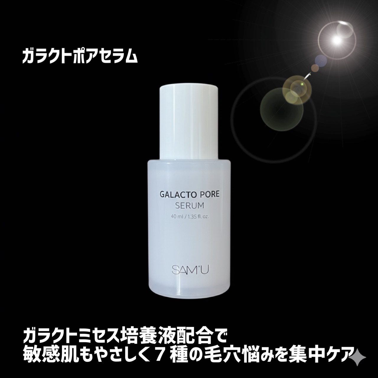サミュ ガラクトポア セラム/SAM'U/美容液を使ったクチコミ（3枚目）