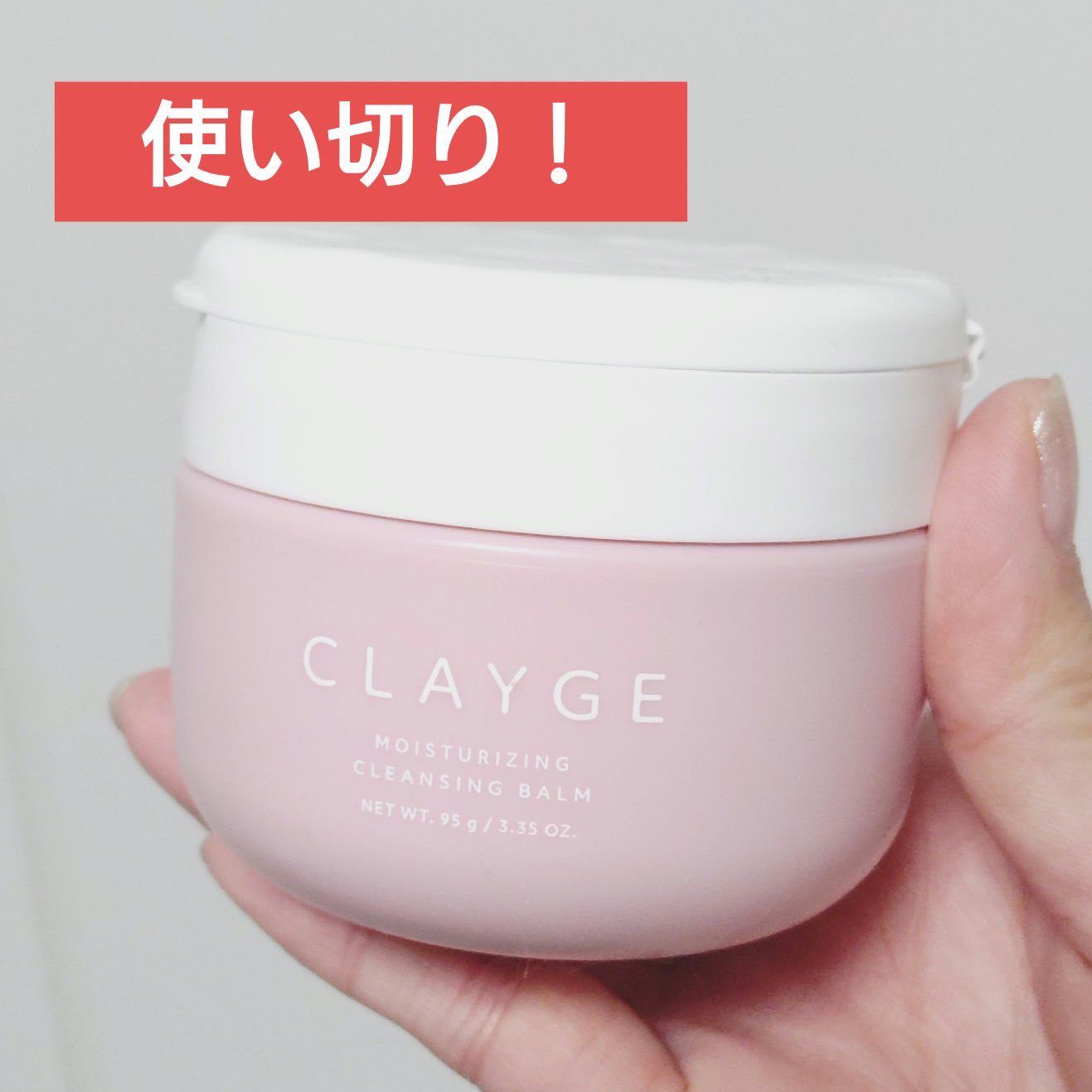 クレージュ モイスチャライジング クレンジングバーム 95g/CLAYGE/クレンジングバームを使ったクチコミ（1枚目）