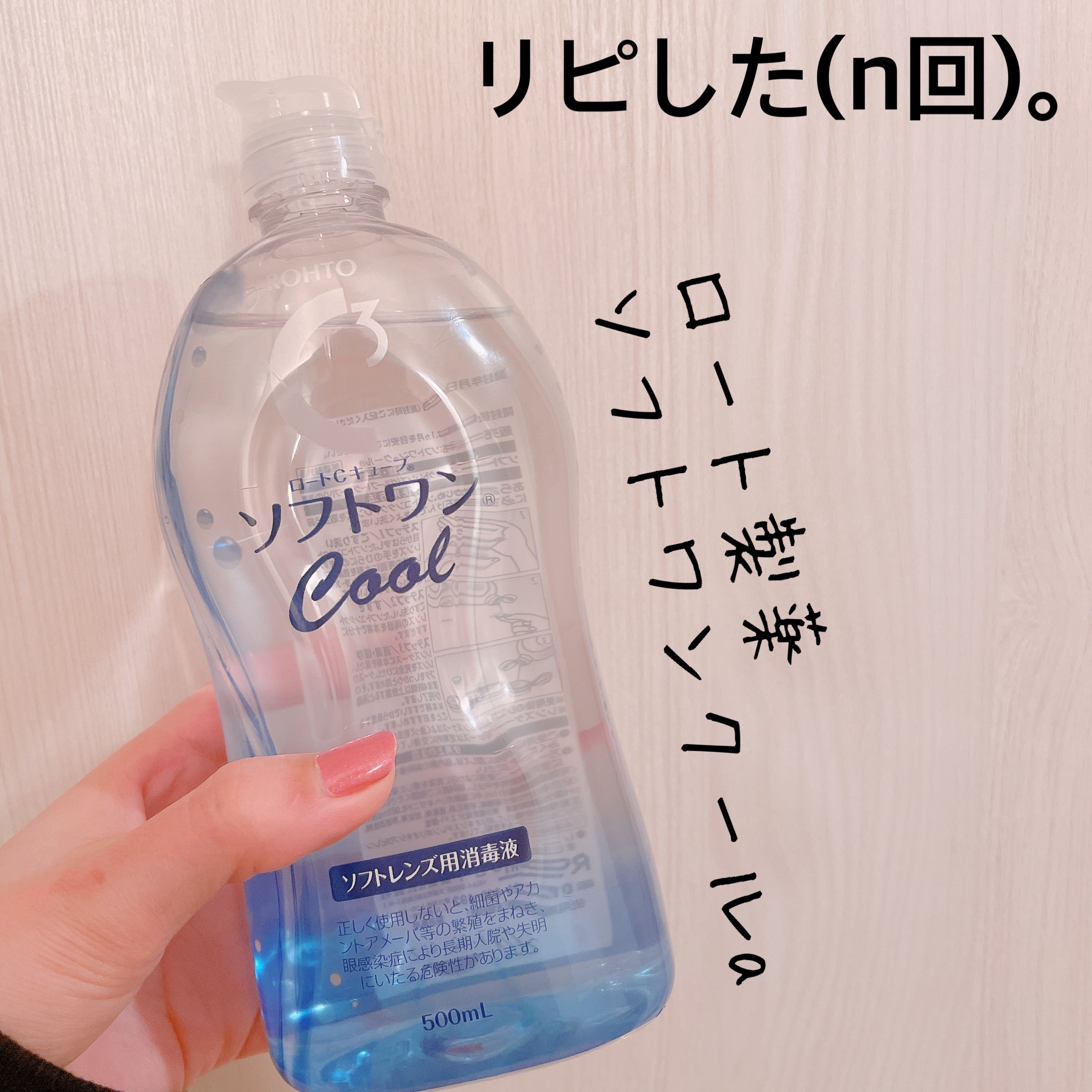 ソフトワンクールa/ロート製薬/その他を使ったクチコミ（1枚目）