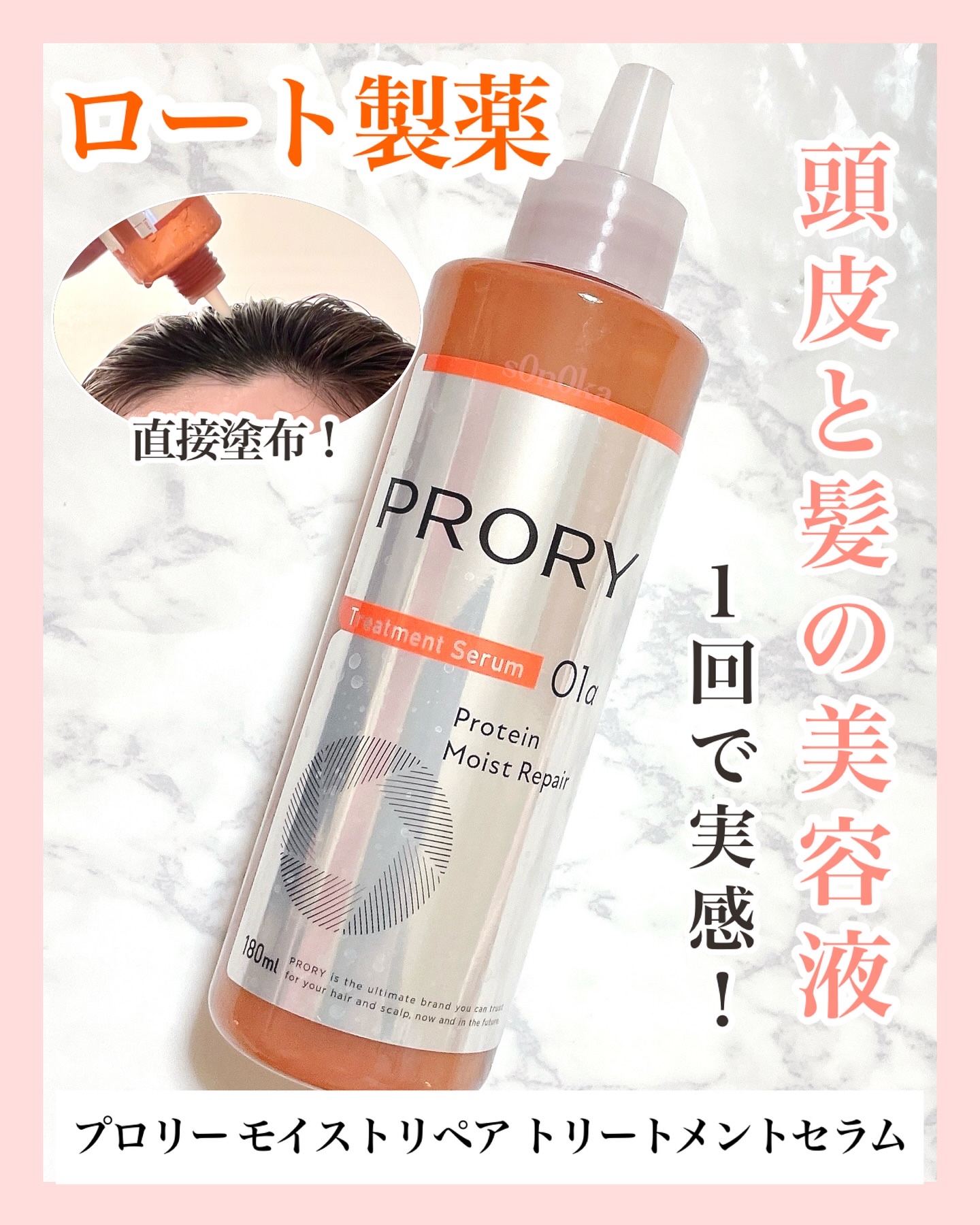 プロリー モイストリペア トリートメントセラム /PRORY/洗い流すヘアトリートメントを使ったクチコミ（1枚目）