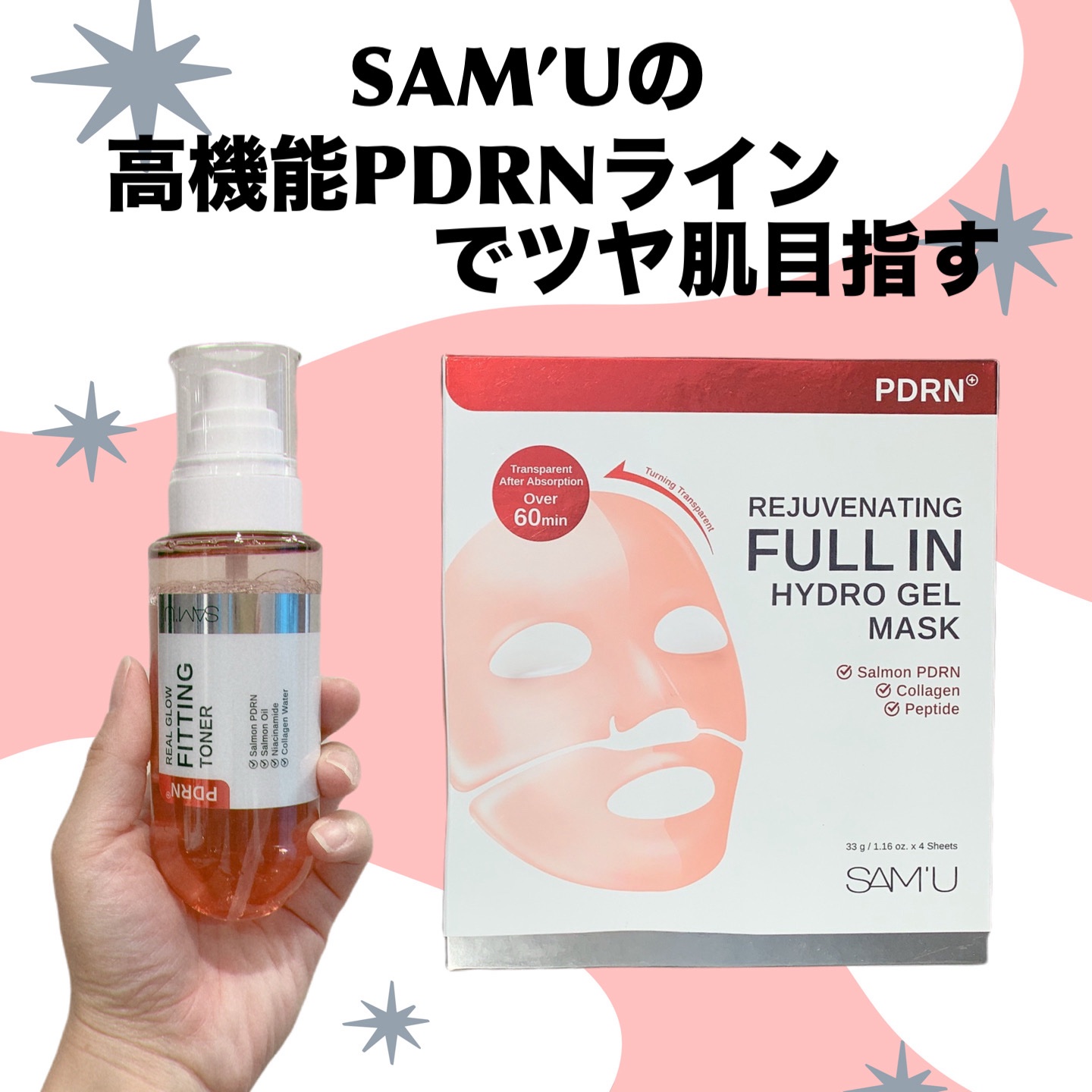 PDRNリジュべネティングフルインハイドロゲルマスク/SAM'U/シートマスク・パックを使ったクチコミ（1枚目）