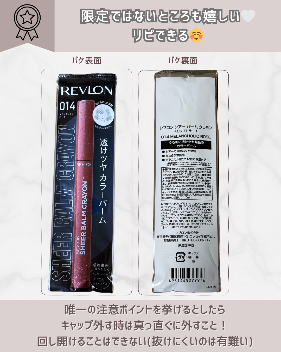 レブロン シアー バーム クレヨン/REVLON/口紅を使ったクチコミ（3枚目）