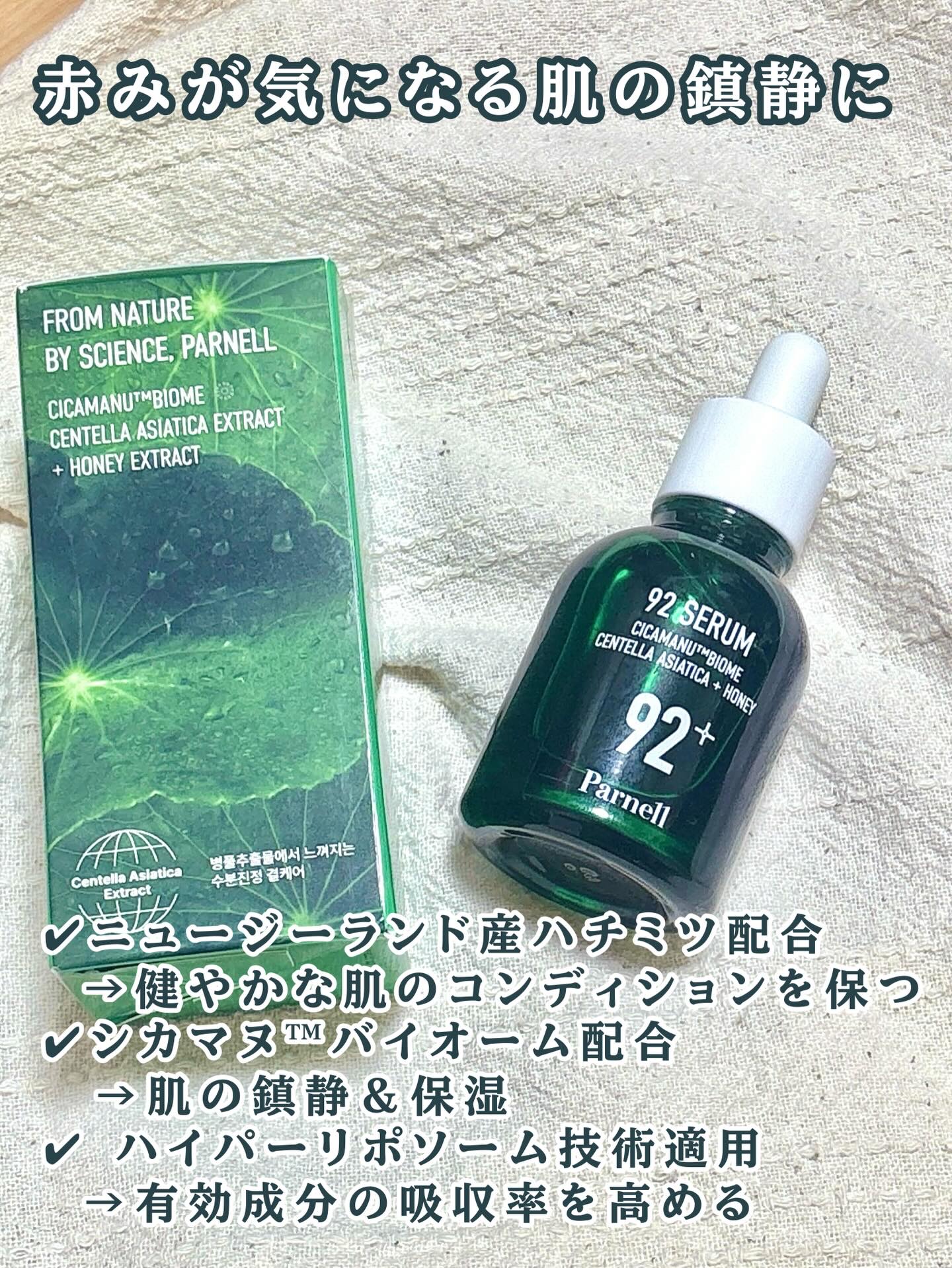 シカマヌ 92セラム/parnell/美容液を使ったクチコミ（2枚目）