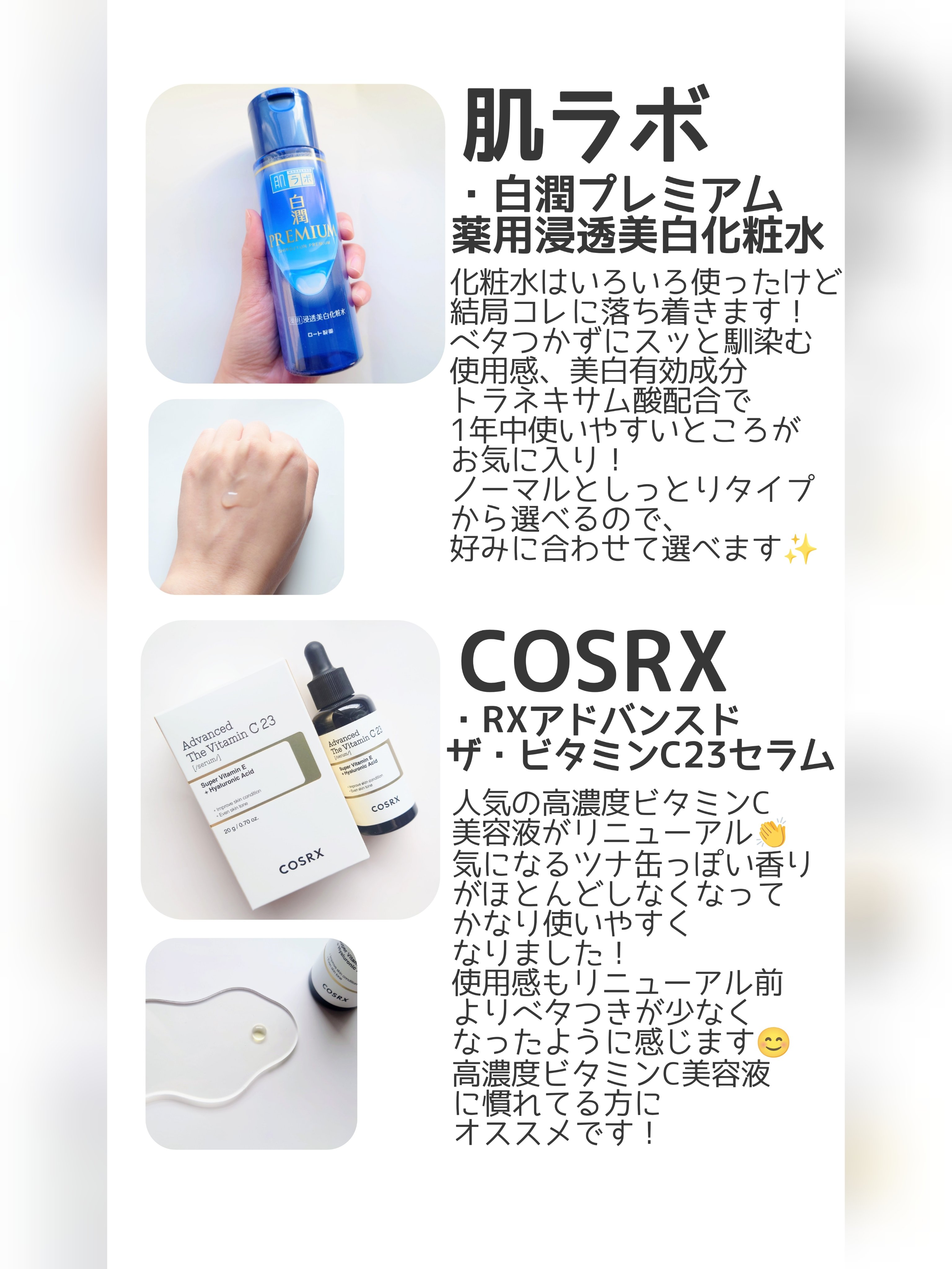 白潤プレミアム薬用浸透美白化粧水/肌ラボ/化粧水を使ったクチコミ（3枚目）