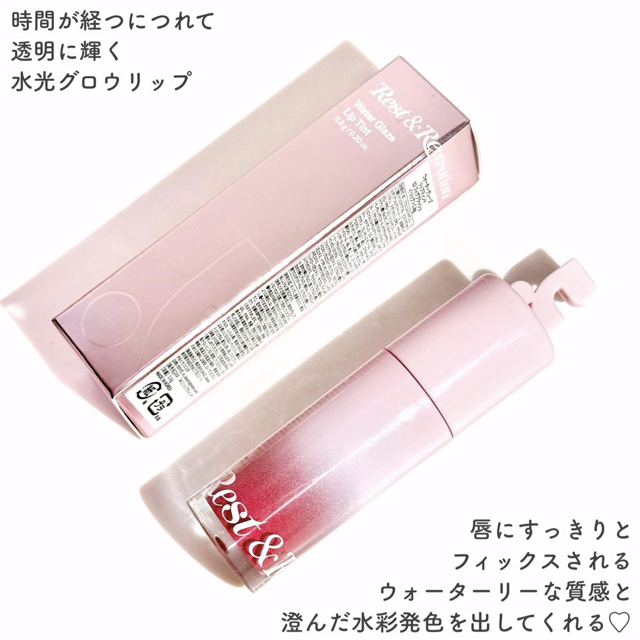 ウォーターグレーズリップティント/Rest & Recreation BEAUTY/リップティントを使ったクチコミ（2枚目）