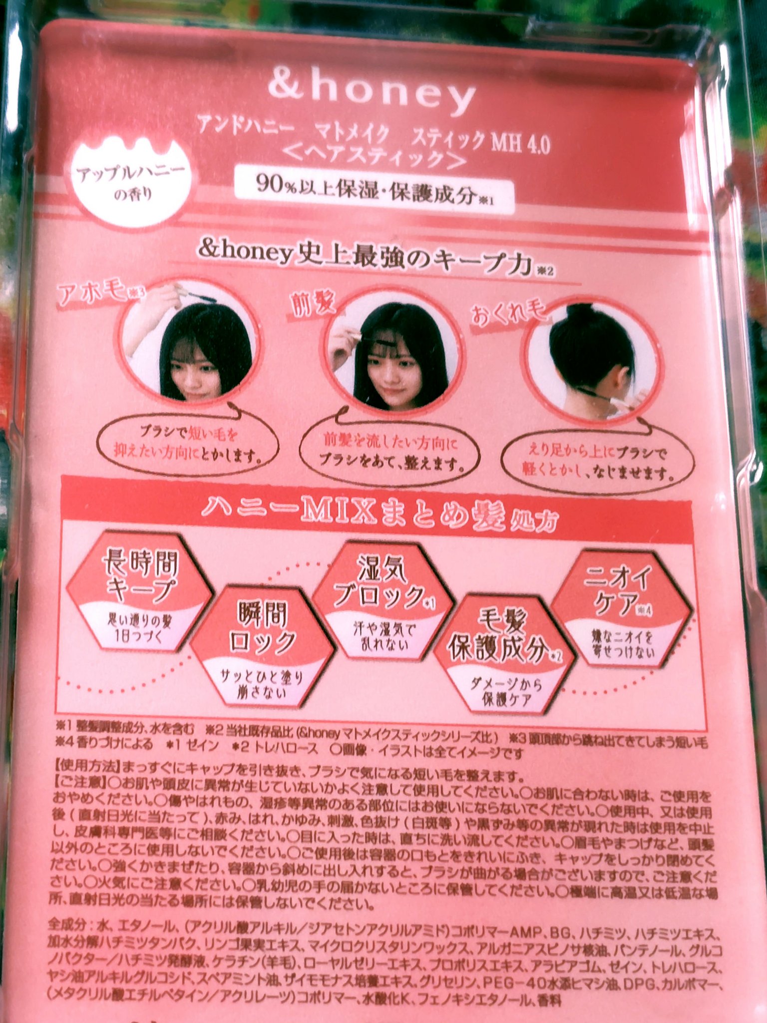 アンドハニー マトメイク スティック ミラクルホールド4.0/&honey/ヘアジェルを使ったクチコミ（2枚目）