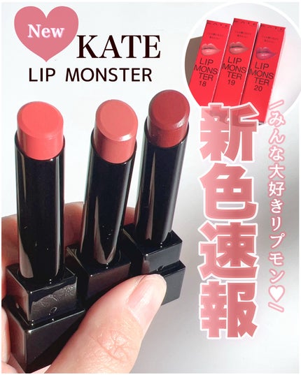 ケイト リップモンスター/KATE/口紅を使ったクチコミ(1枚目)