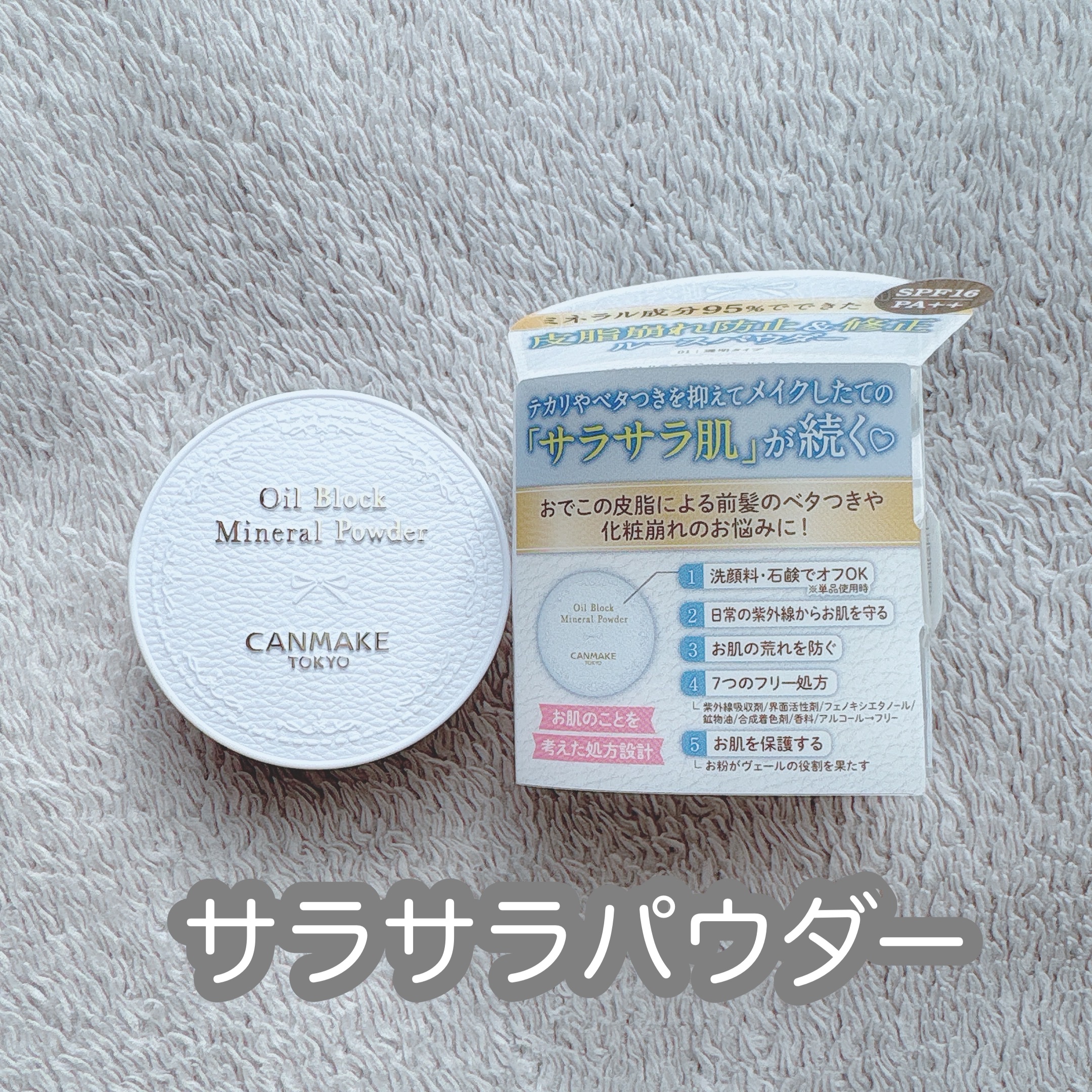 オイルブロックミネラルパウダー/キャンメイク/ルースパウダーを使ったクチコミ（1枚目）