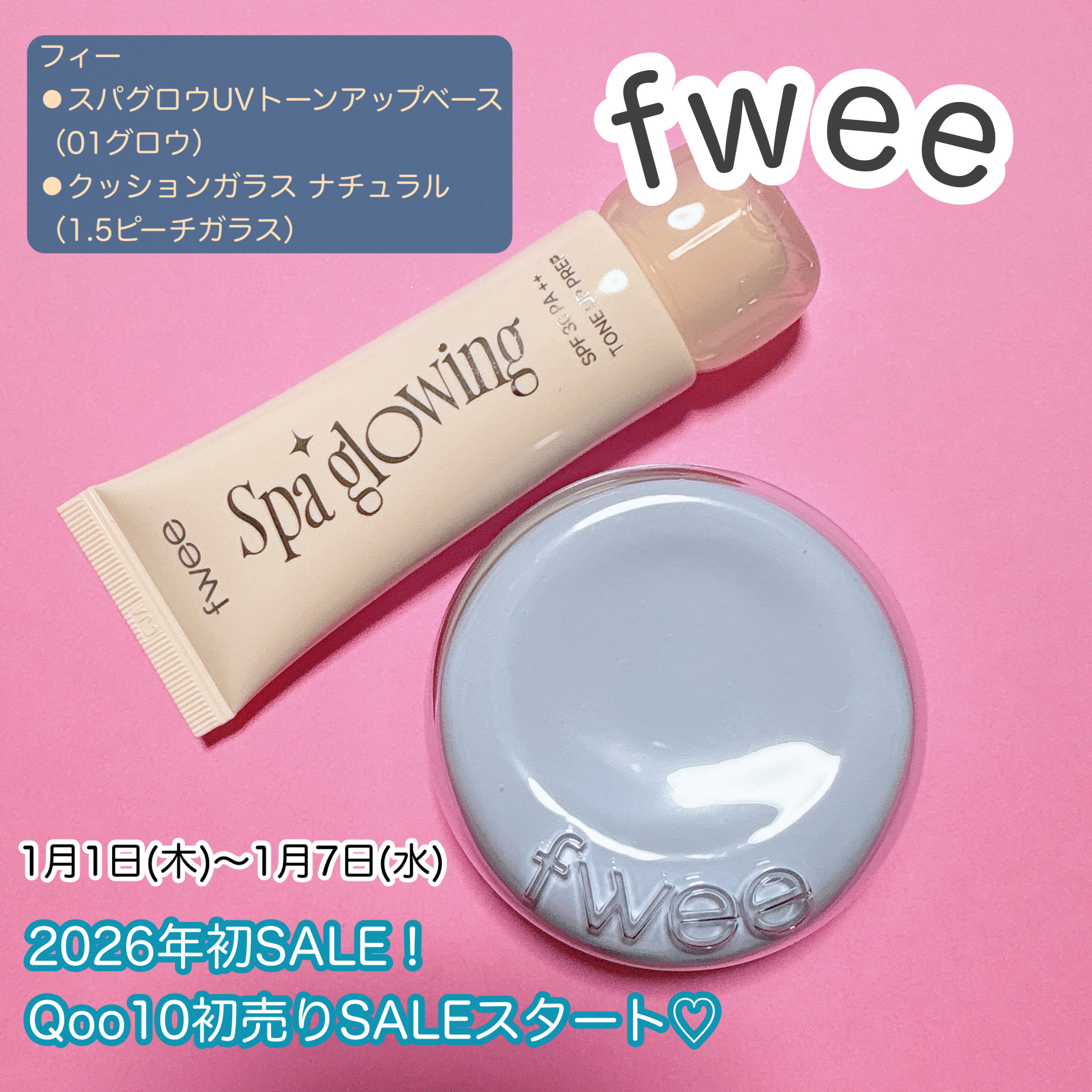 フィー クッションガラス ナチュラル/fwee/クッションファンデーションを使ったクチコミ（1枚目）