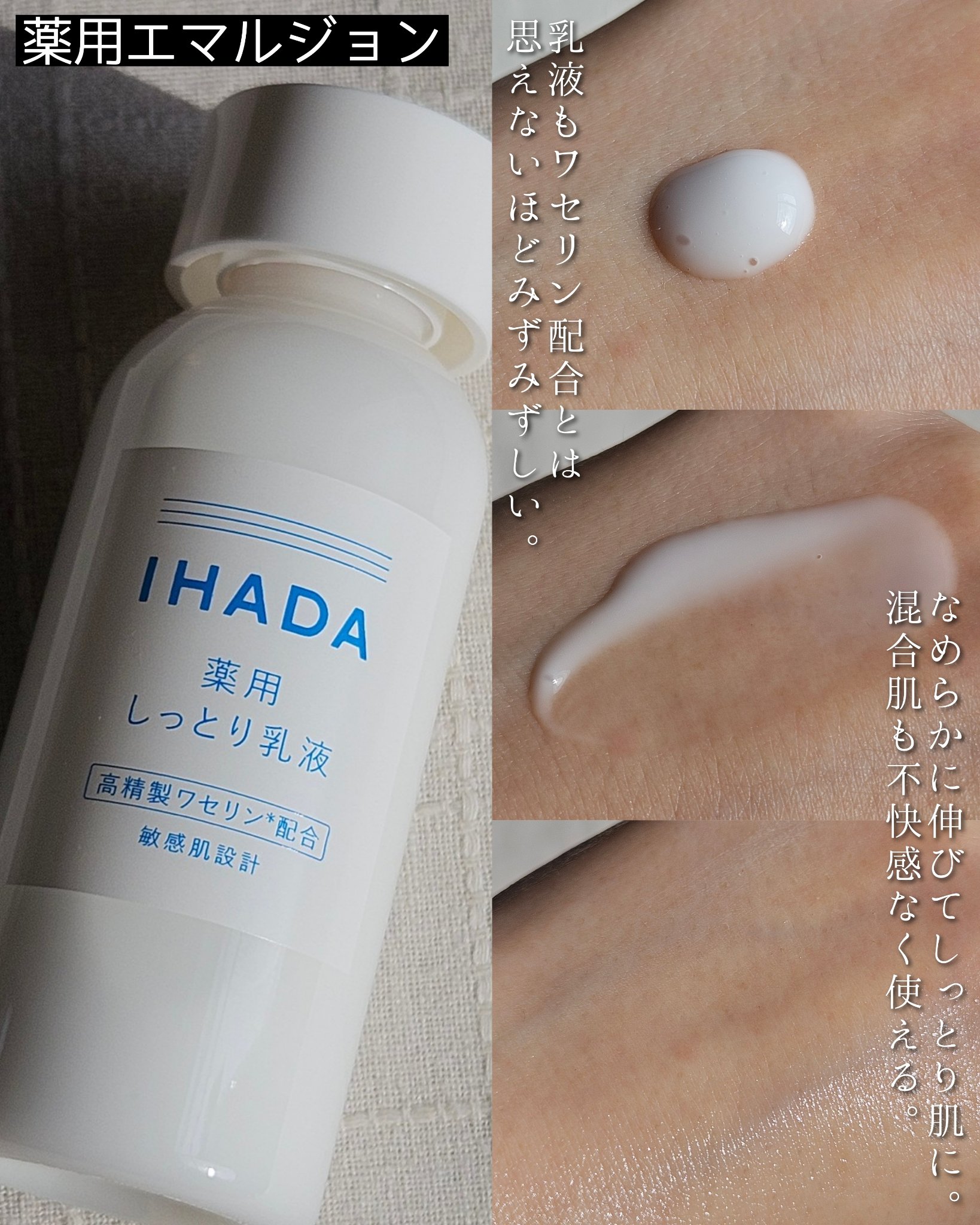 薬用ローション（とてもしっとり）/IHADA/化粧水を使ったクチコミ（3枚目）