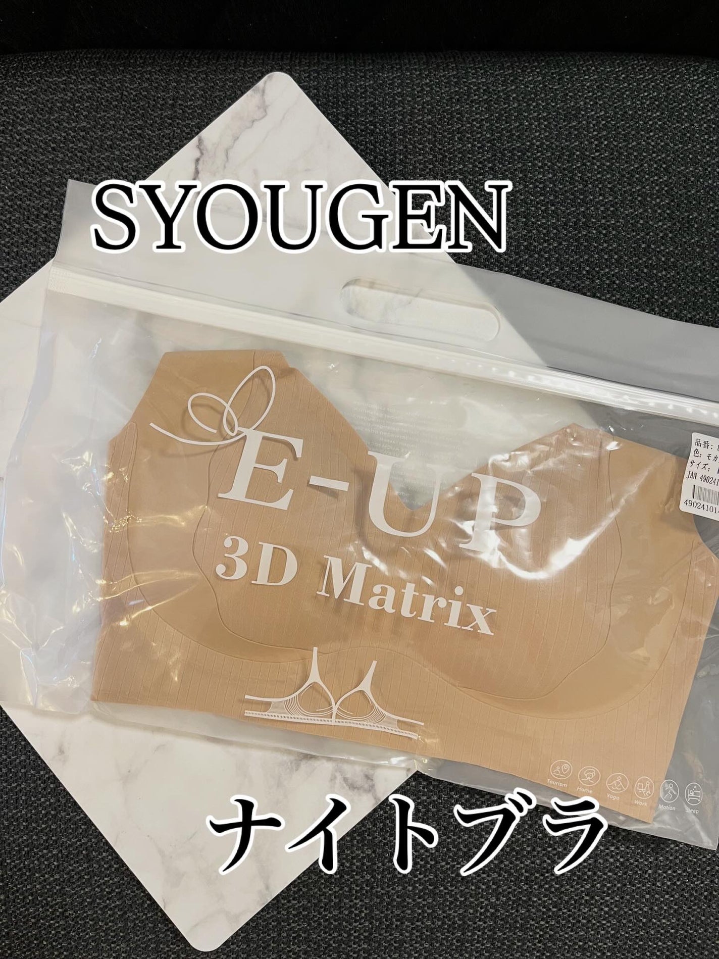 ノーリミットブラジャー/SYOUGEN/ナイトブラを使ったクチコミ(1枚目)