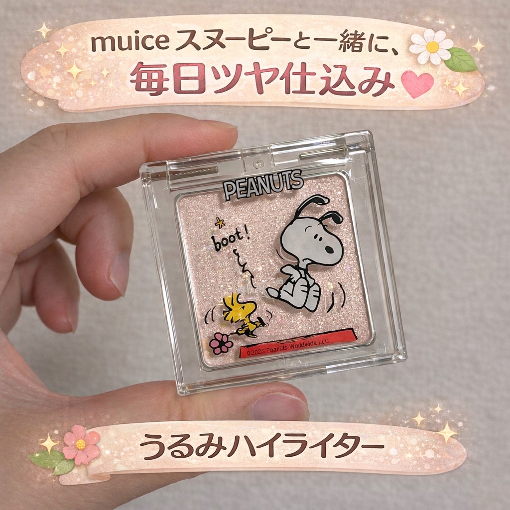 うるみハイライター/muice/パウダーハイライトを使ったクチコミ（1枚目）