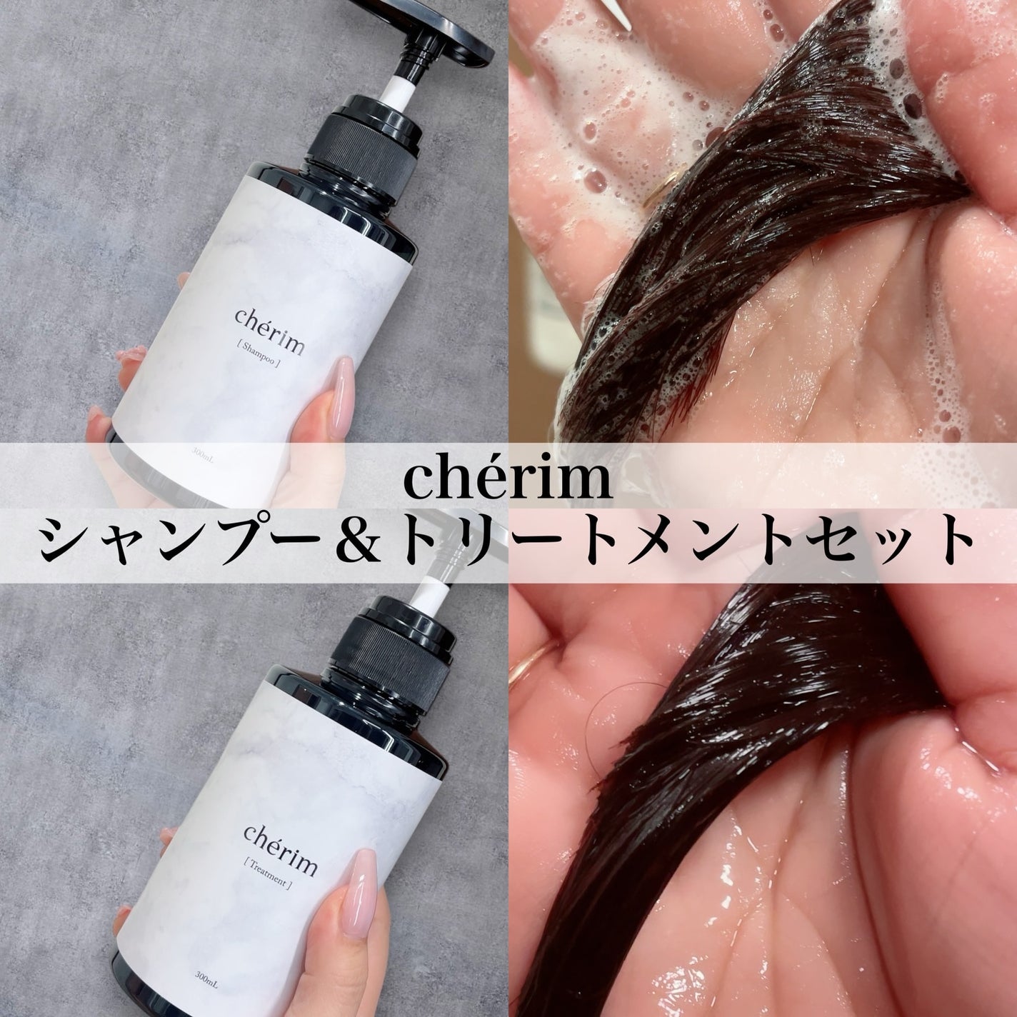 chérim シャンプー&トリートメント/cherim/市販シャンプーを使ったクチコミ(2枚目)