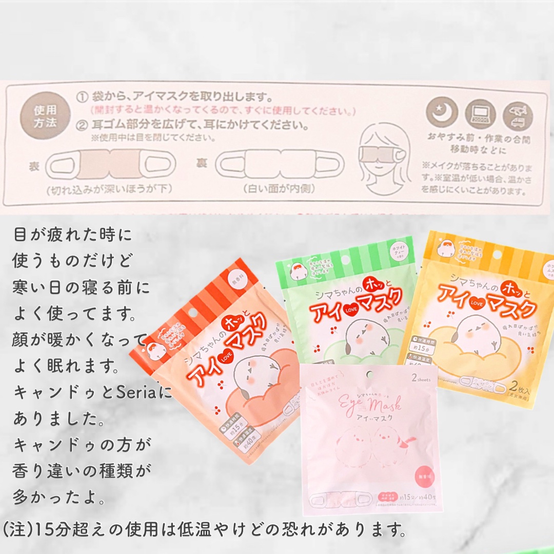 アイマスク/セリア/アイマスクを使ったクチコミ（2枚目）