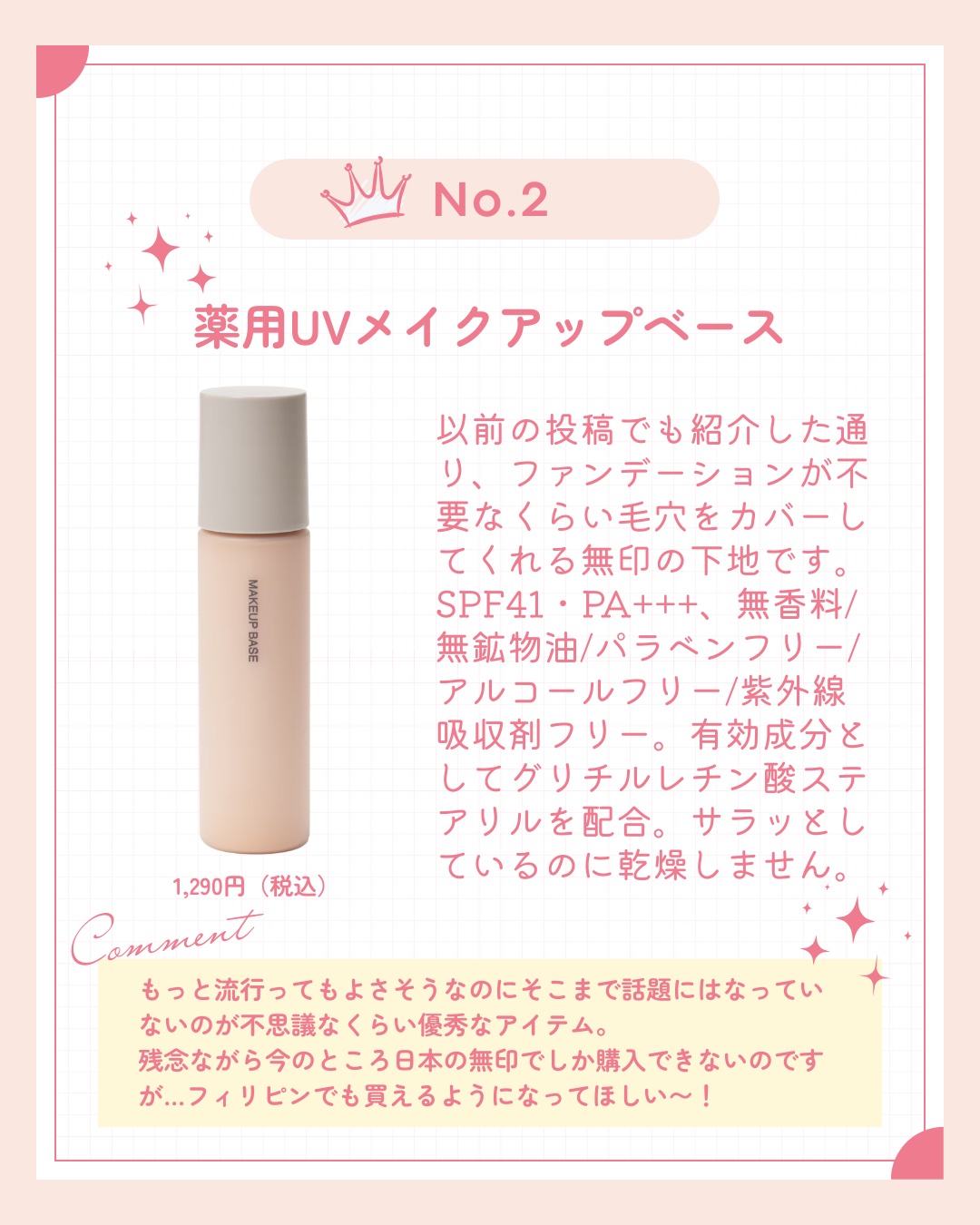 薬用UVメイクアップベース/無印良品/化粧下地を使ったクチコミ（3枚目）