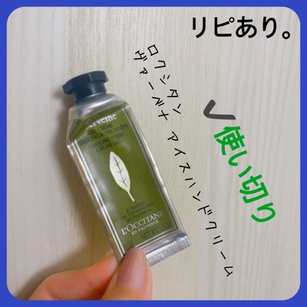 ヴァーベナ アイスハンドクリーム/L'OCCITANE/ハンドクリームを使ったクチコミ(3枚目)