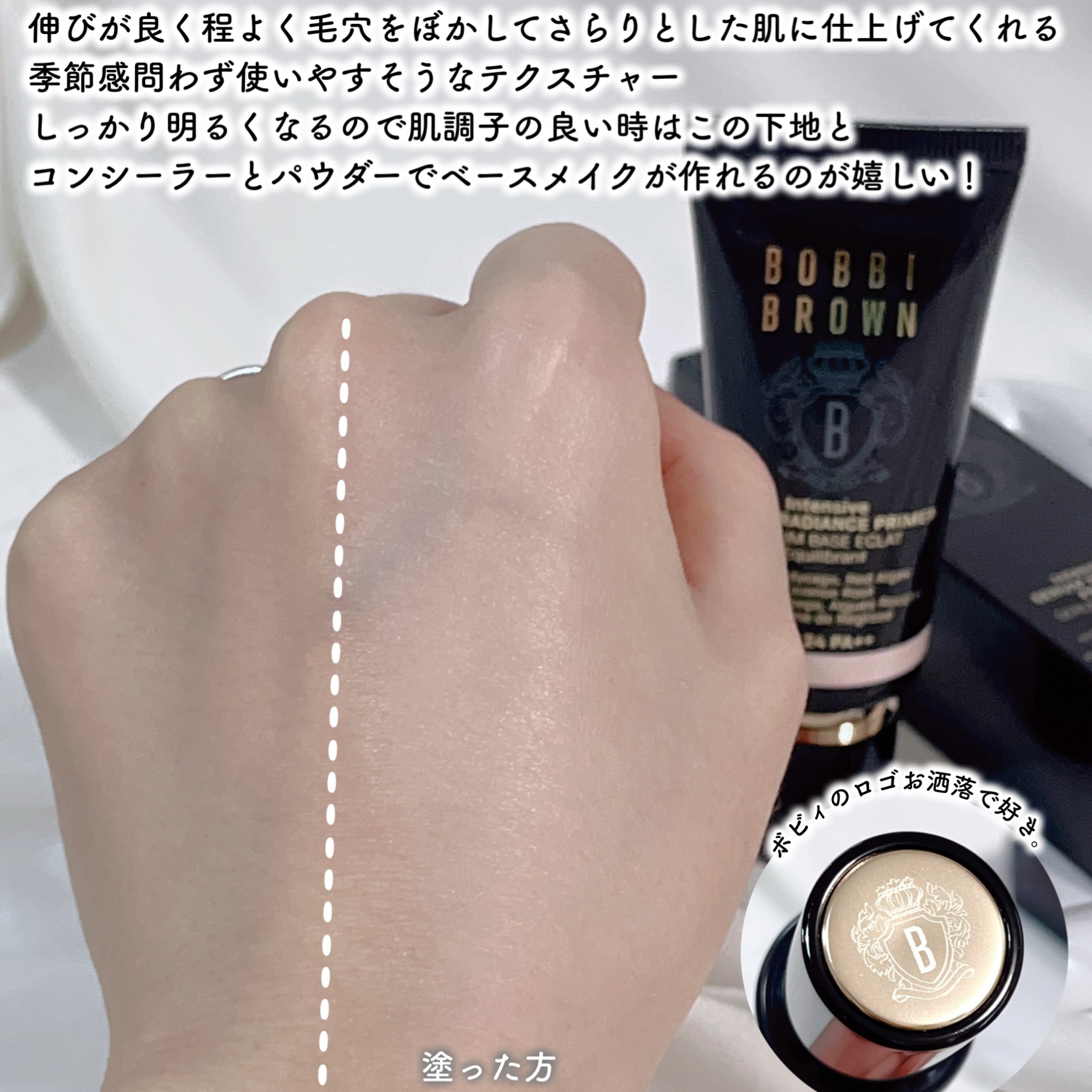 インテンシブ セラム ラディアンス プライマー/BOBBI BROWN/化粧下地を使ったクチコミ（3枚目）