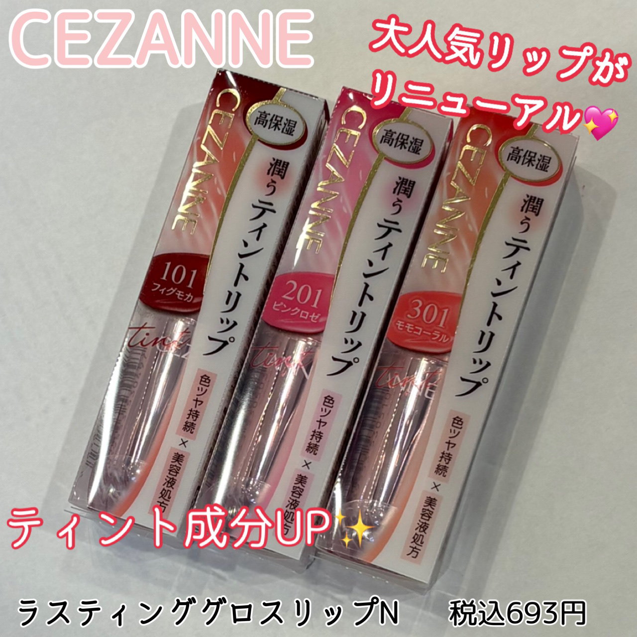 ラスティンググロスリップN 201 ピンクロゼ/CEZANNE/口紅・グロス・リップライナー・リップケアを使ったクチコミ（1枚目）