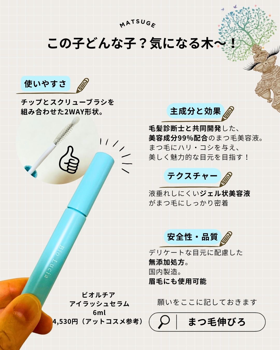 アイラッシュセラム/Bio Lucia(ビオルチア)/まつげ美容液を使ったクチコミ（2枚目）