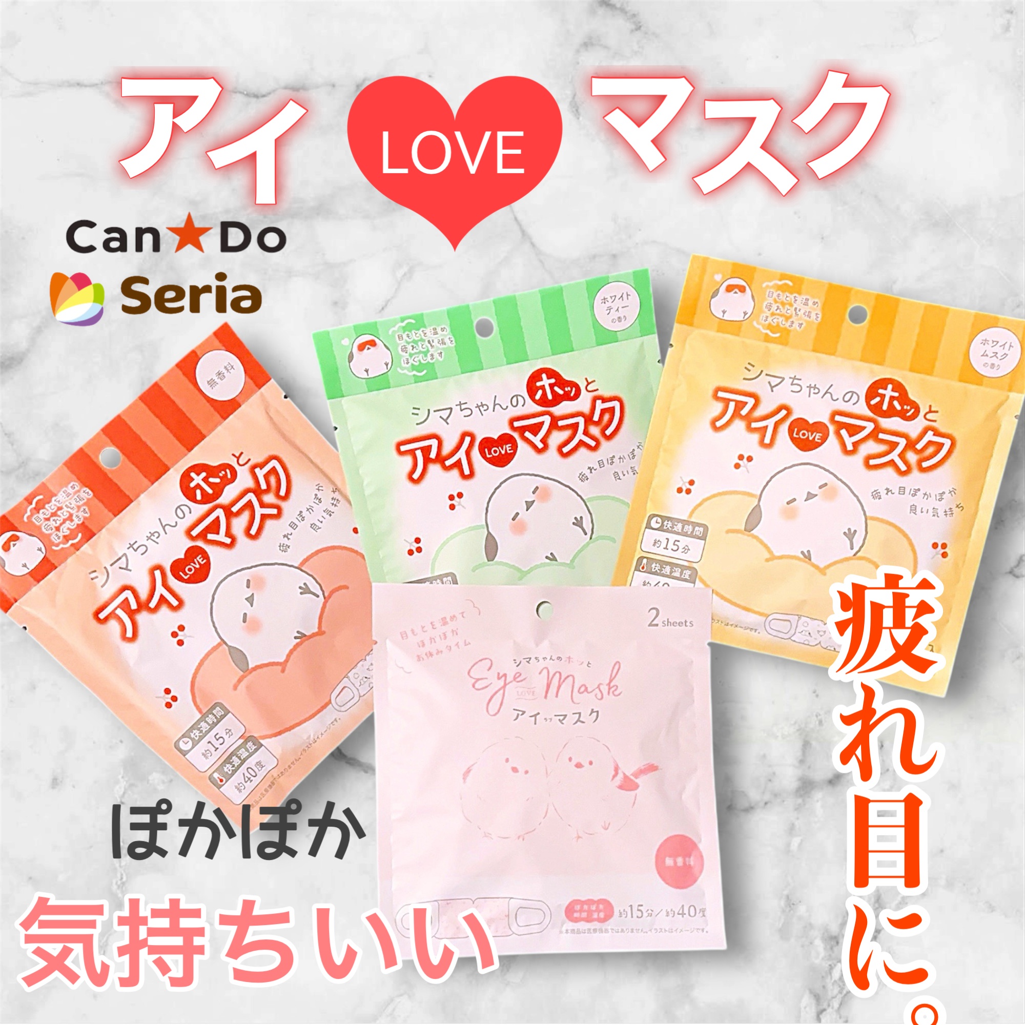 アイマスク/セリア/アイマスクを使ったクチコミ（1枚目）