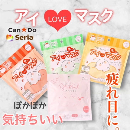 アイマスク/セリア/アイマスクを使ったクチコミ(1枚目)