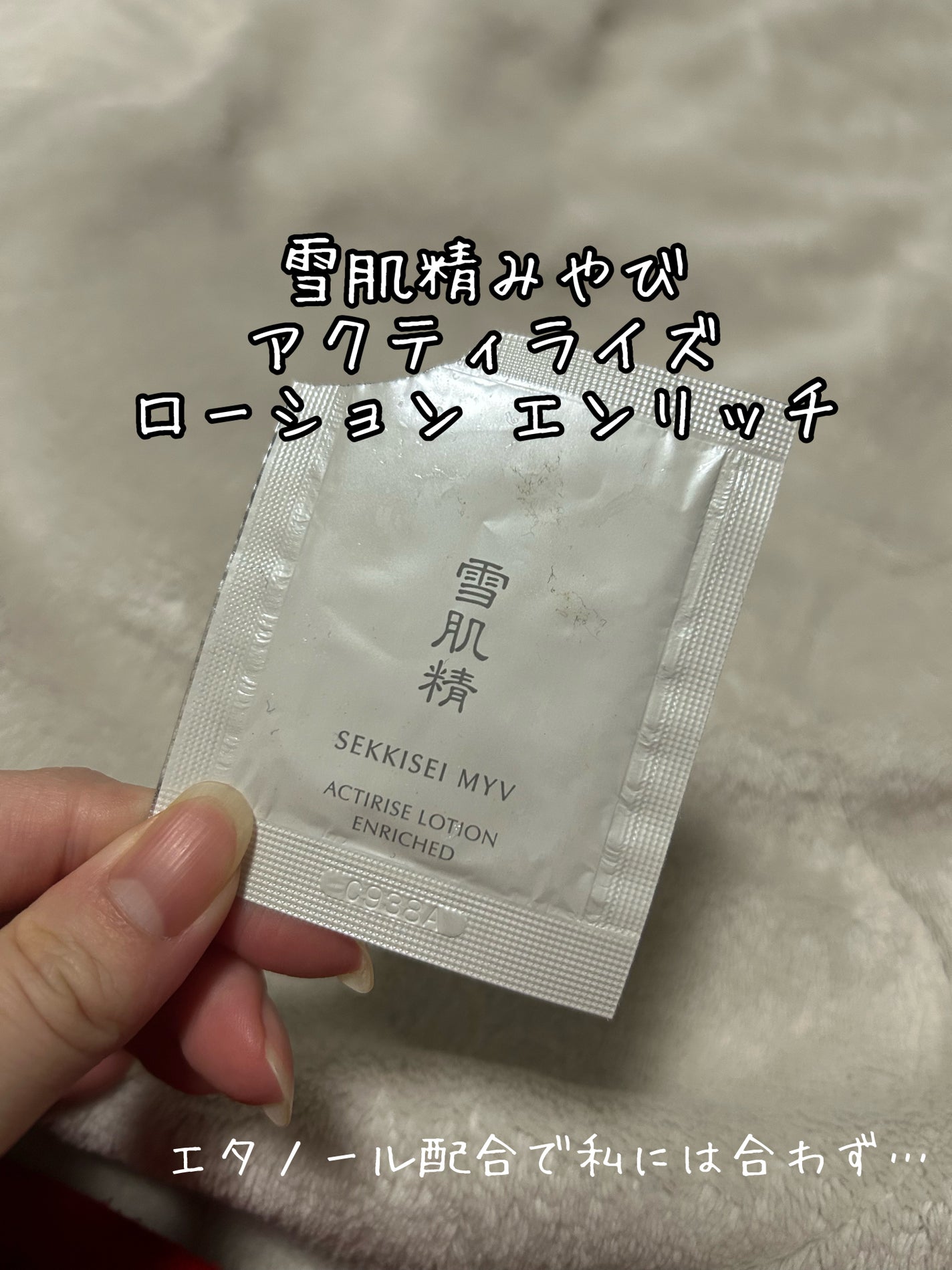 アクティライズ ローション エンリッチ/雪肌精みやび/化粧水を使ったクチコミ(1枚目)