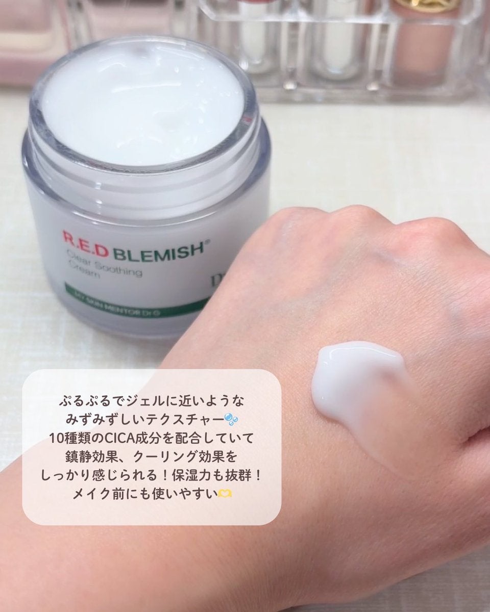 レッドブレミッシュ クリアスージングクリーム/Dr.G/フェイスクリームを使ったクチコミ（3枚目）