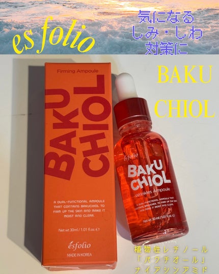 バクチオール リンクル セラム/ESFOLIO/美容液を使ったクチコミ(1枚目)