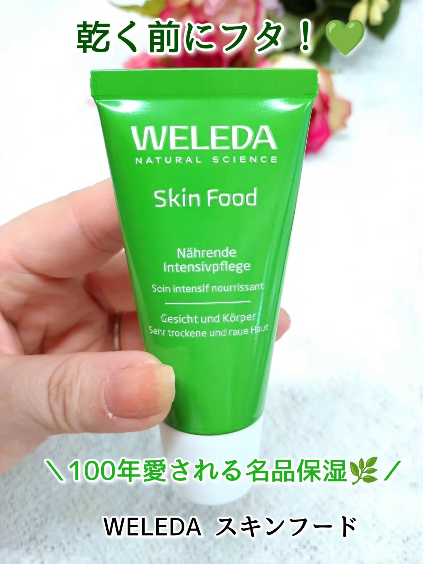 スキンフード /WELEDA/ボディクリームを使ったクチコミ（1枚目）