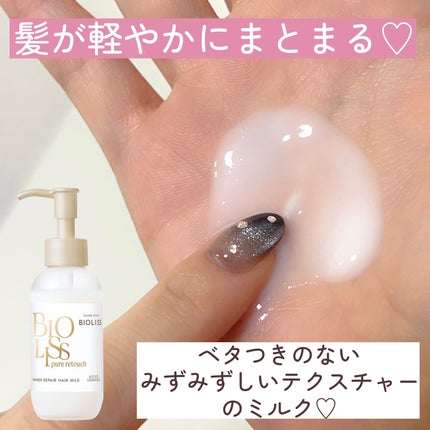 SS ビオリス ピュアレタッチ インナーリペア ヘアミルク/SSビオリス/ヘアミルクを使ったクチコミ(7枚目)